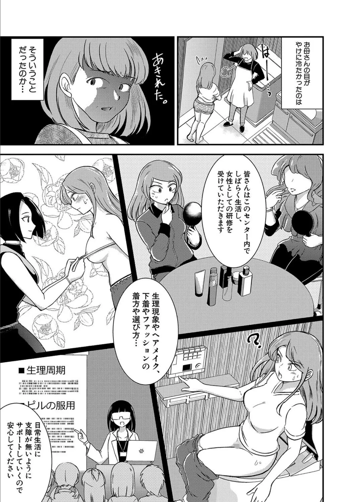 TS更『性』記 -童貞ですが突然女の子になったのでハメまくります-【電子版特典付き】 5ページ