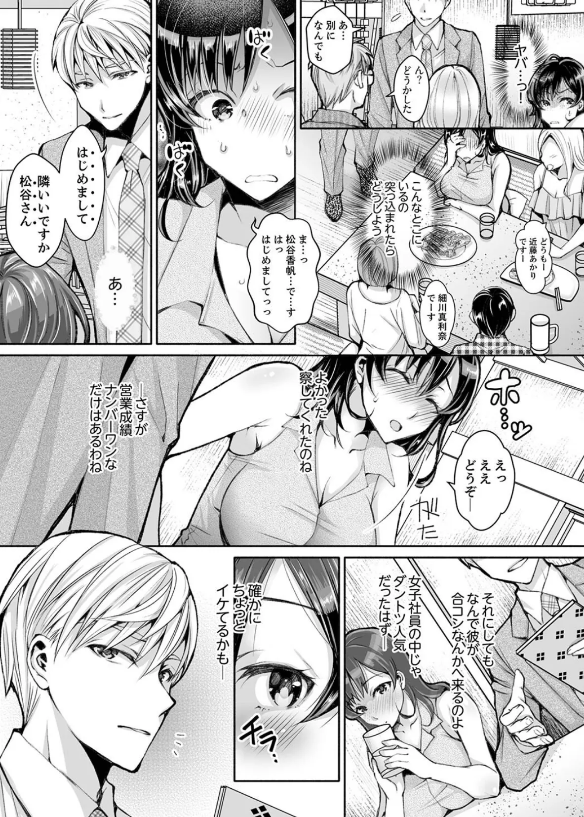 同時にイジられたら…イクッ…！〜人妻上司と泥●不倫【デラックス版】 6ページ