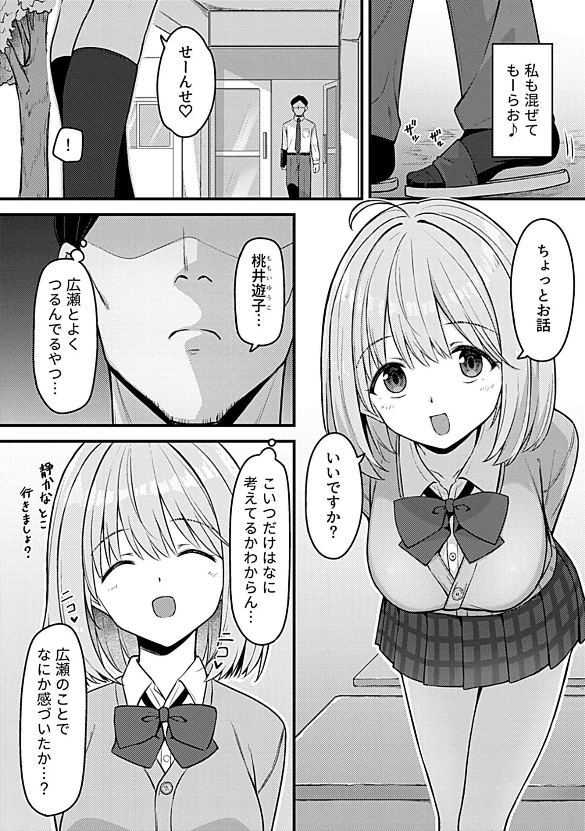 生イキわからせ 桃井遊子編 6ページ