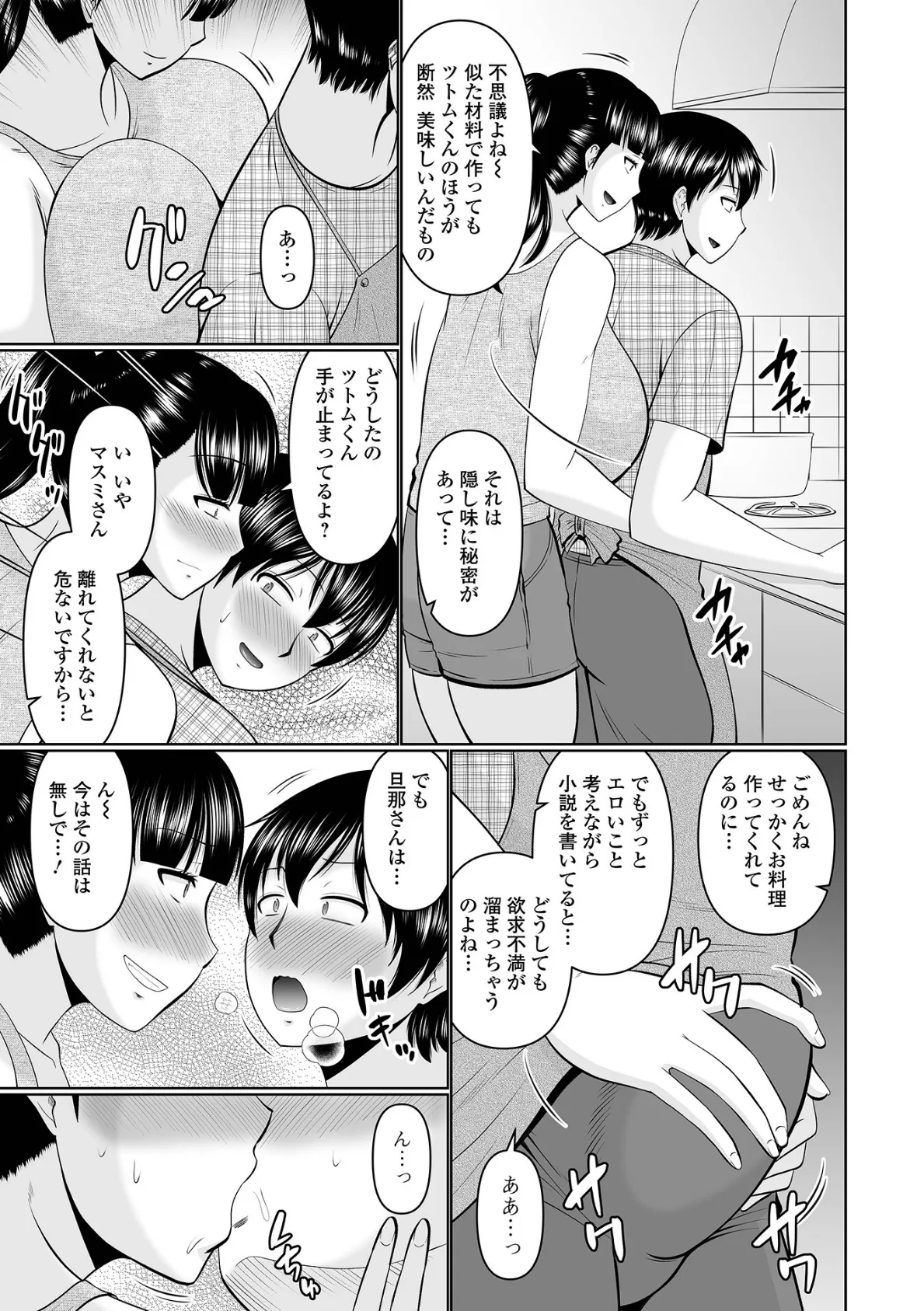 人妻とランチを…！ 3ページ