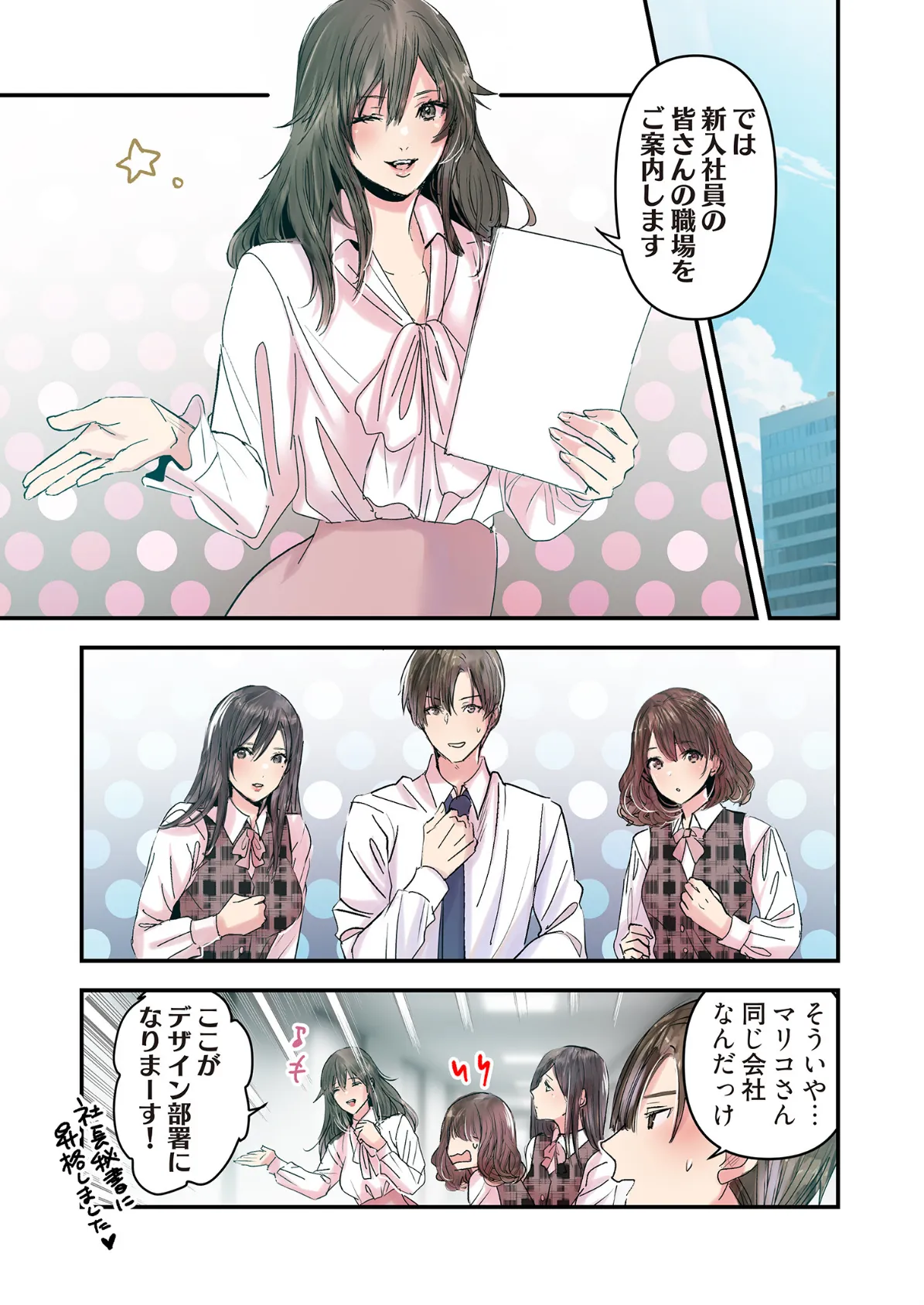 デスクの下で、愛をさけぶ〜曖昧でイビツなふたり〜（フルカラー） 72 5ページ