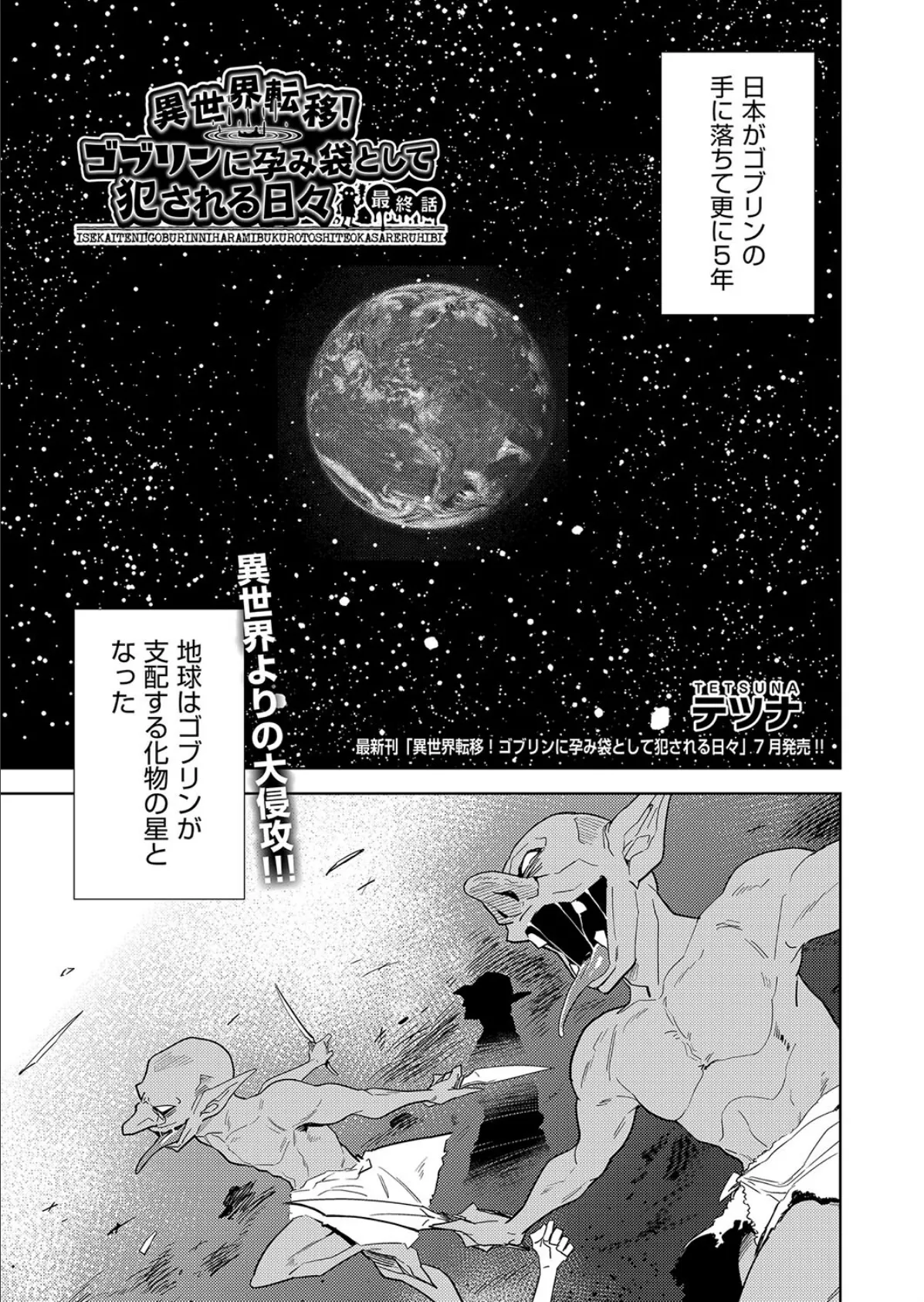 異世界転移!ゴブリンに孕み袋として犯●れる日々 最終話