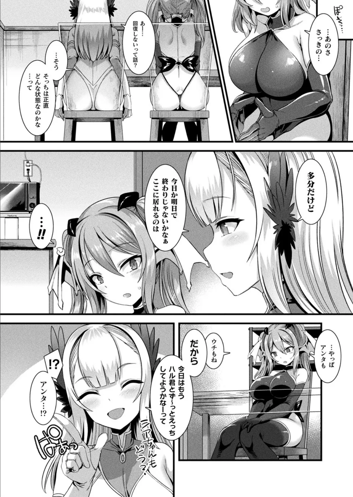 コミックアンリアル Vol.93【特別付録:ファンタジーコミック63作品+デジタルカラーポスター46枚+音声作品・アニメPV超ボリュームスペシャルDVD-ROM】 26ページ