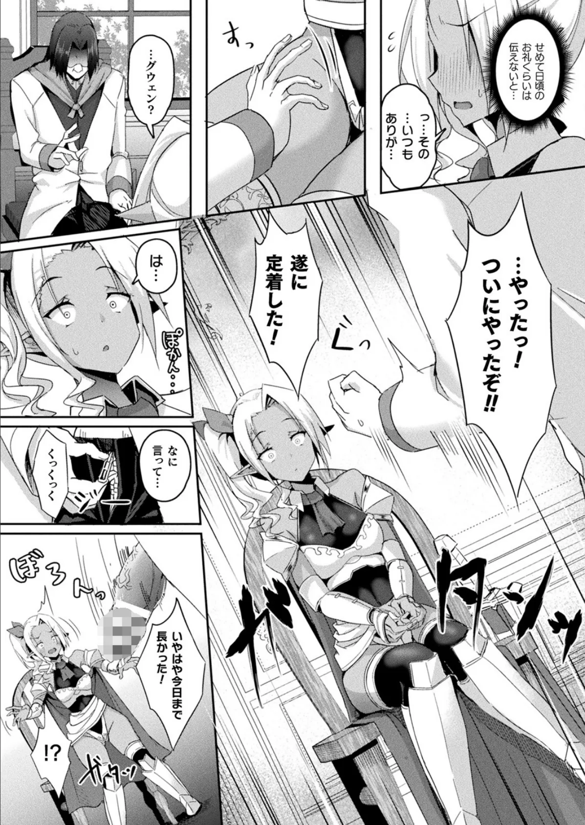 コミックアンリアル Vol.93【特別付録:ファンタジーコミック63作品+デジタルカラーポスター46枚+音声作品・アニメPV超ボリュームスペシャルDVD-ROM】 63ページ