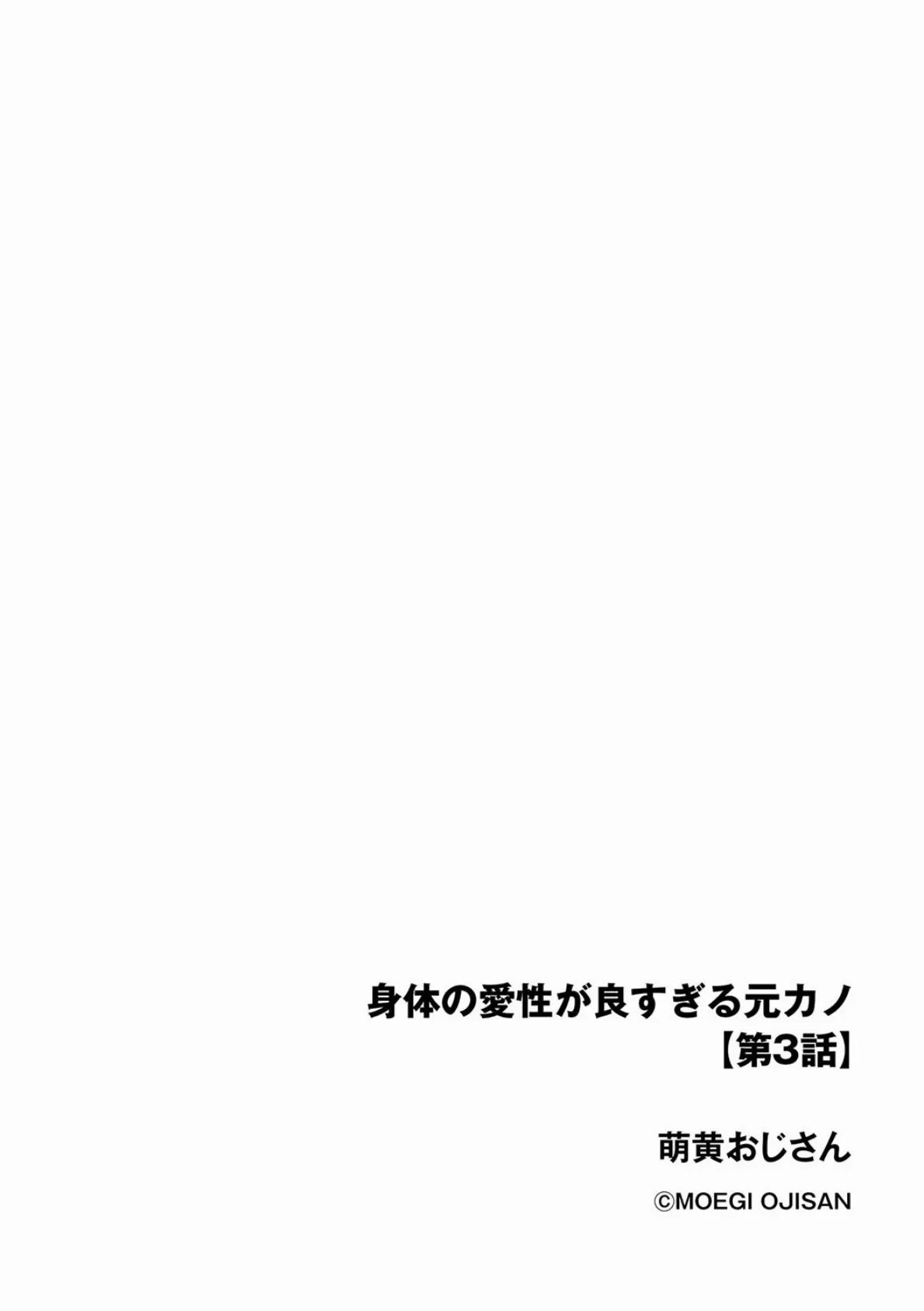身体の愛性が良すぎる元カノ【第3話】 2ページ