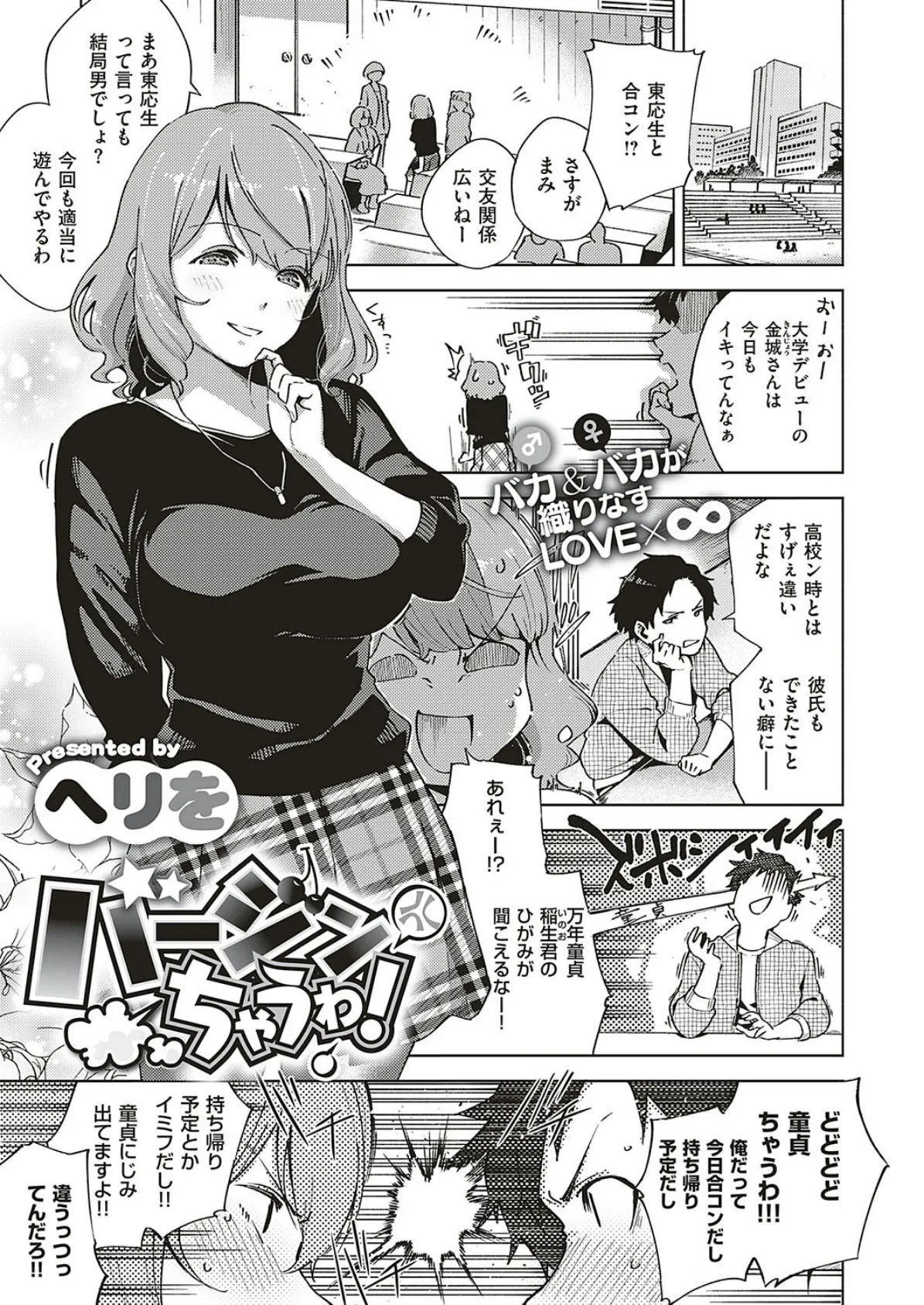 バージンちゃうわ!
