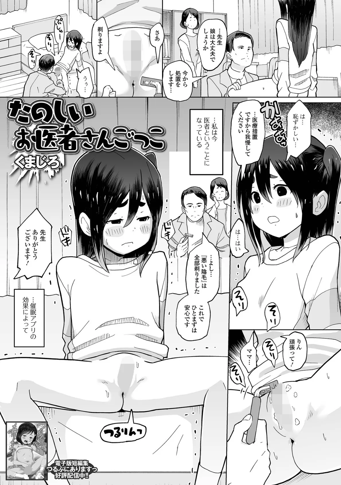 たのしいお医者さんごっこ