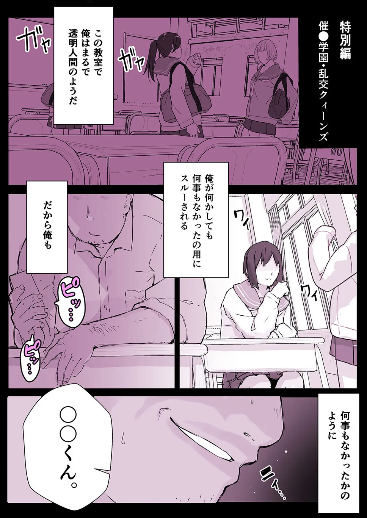 催●学園風俗ひゅぷらば（2） 3ページ