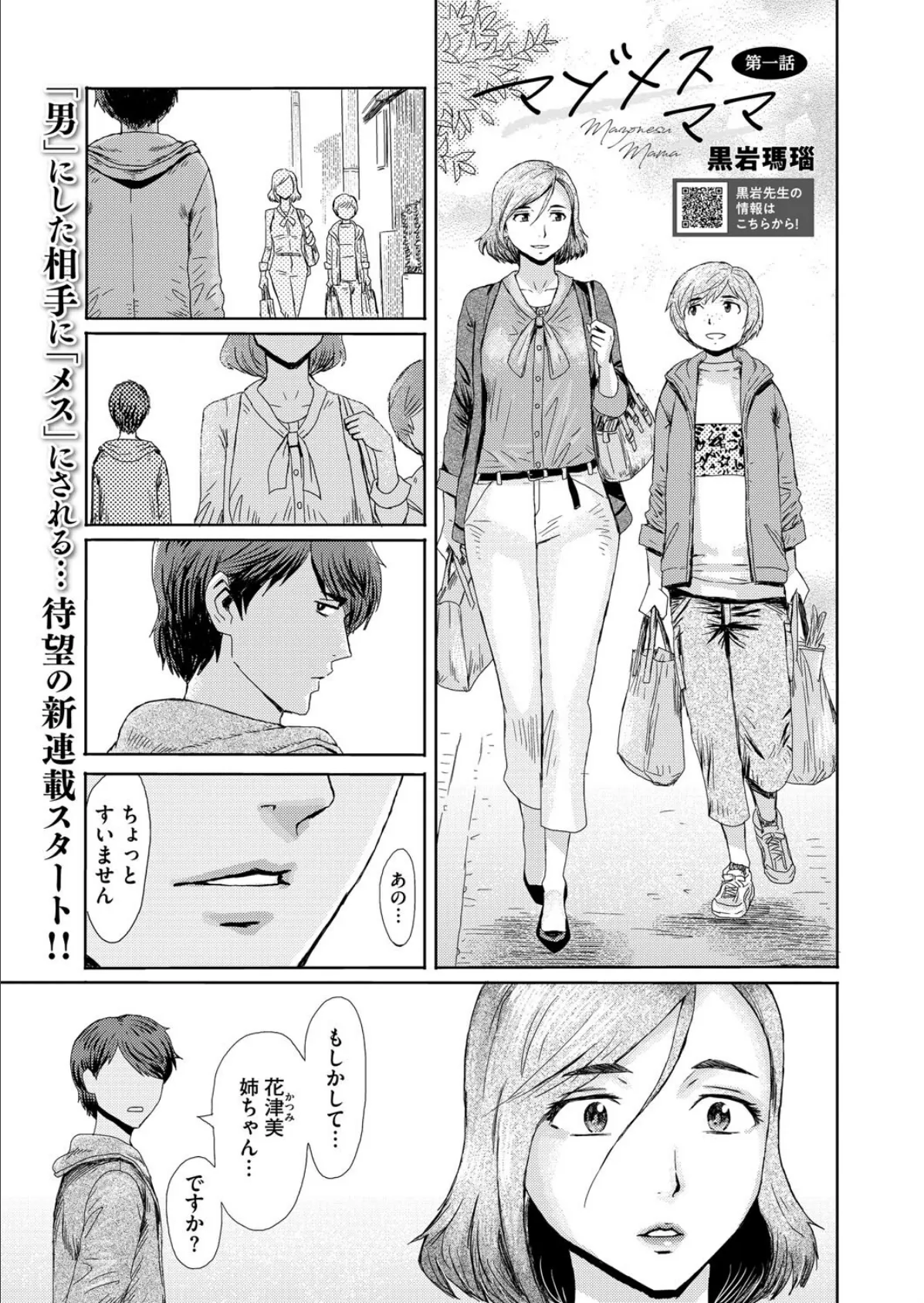 マゾメスママ 第一話