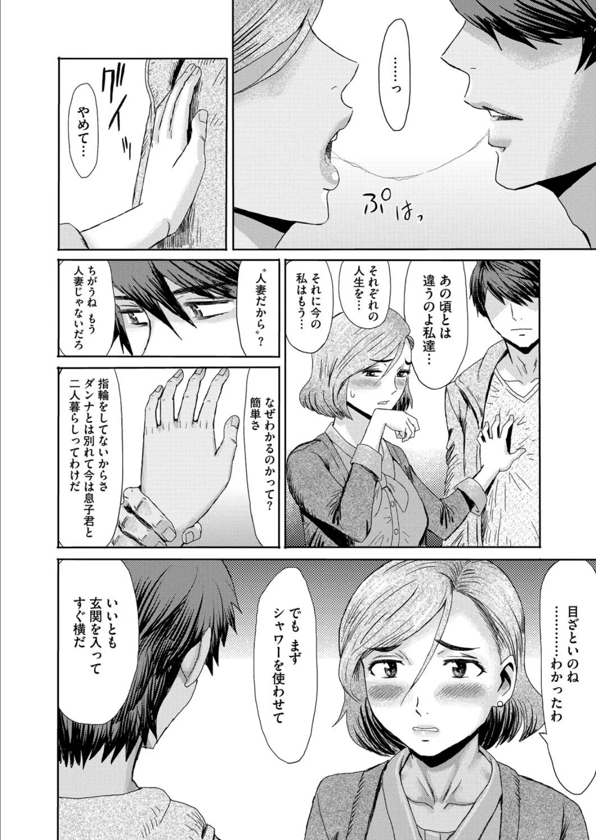 マゾメスママ 第一話 4ページ