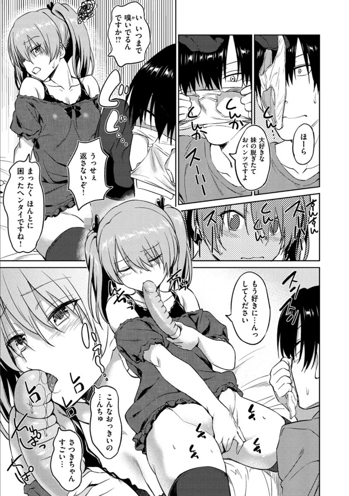 パコラッシュ！ 9ページ