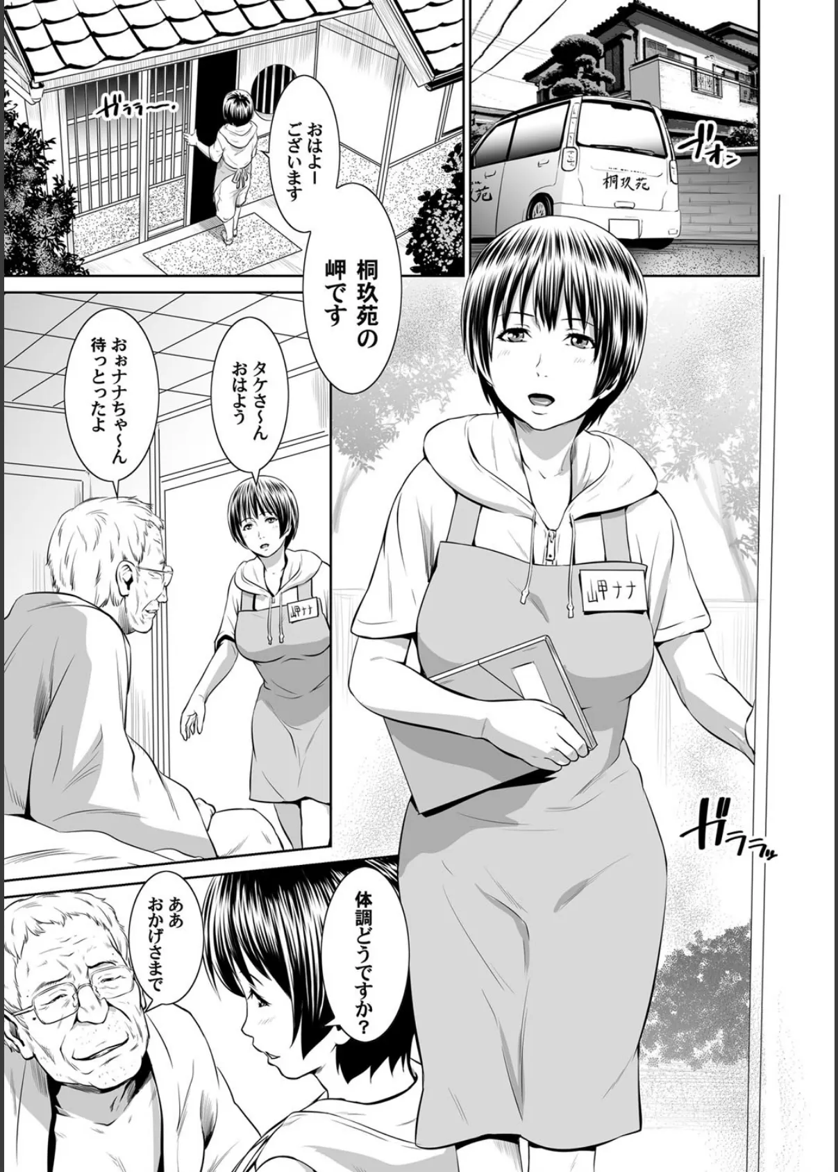 新人ヘルパー肉欲介護 （3） 2ページ
