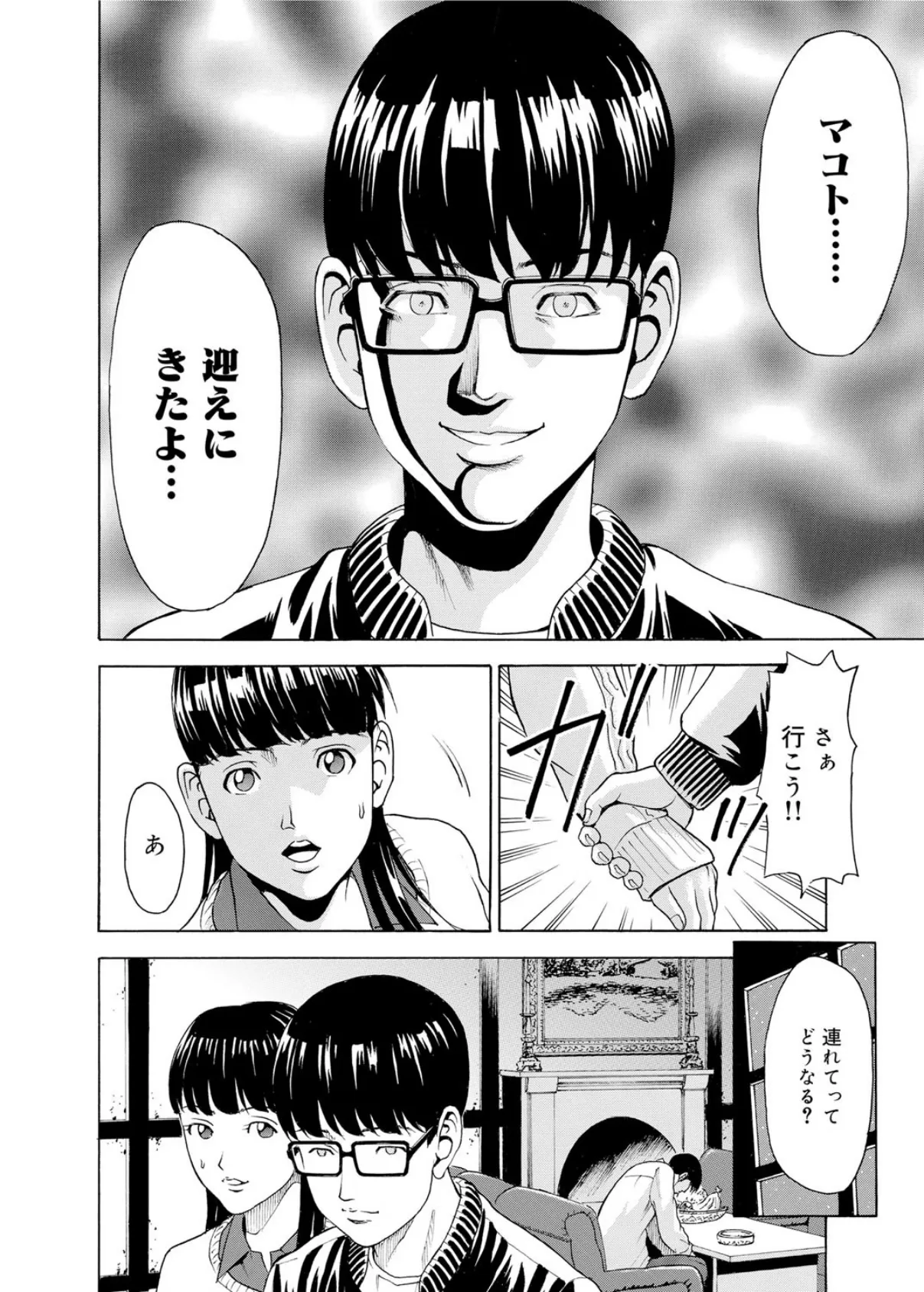 家-水蜜桃- 最終話 6ページ