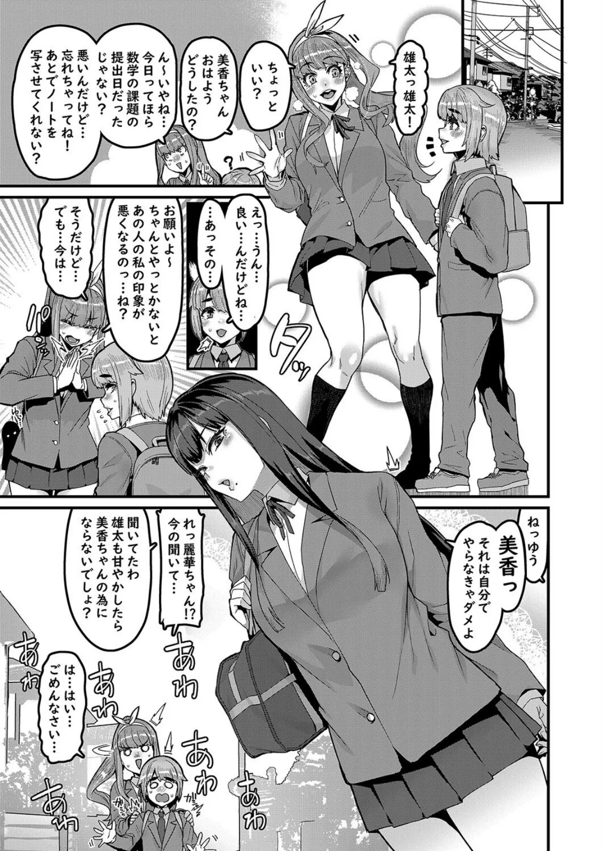 幼馴染はオワリ（1） 3ページ
