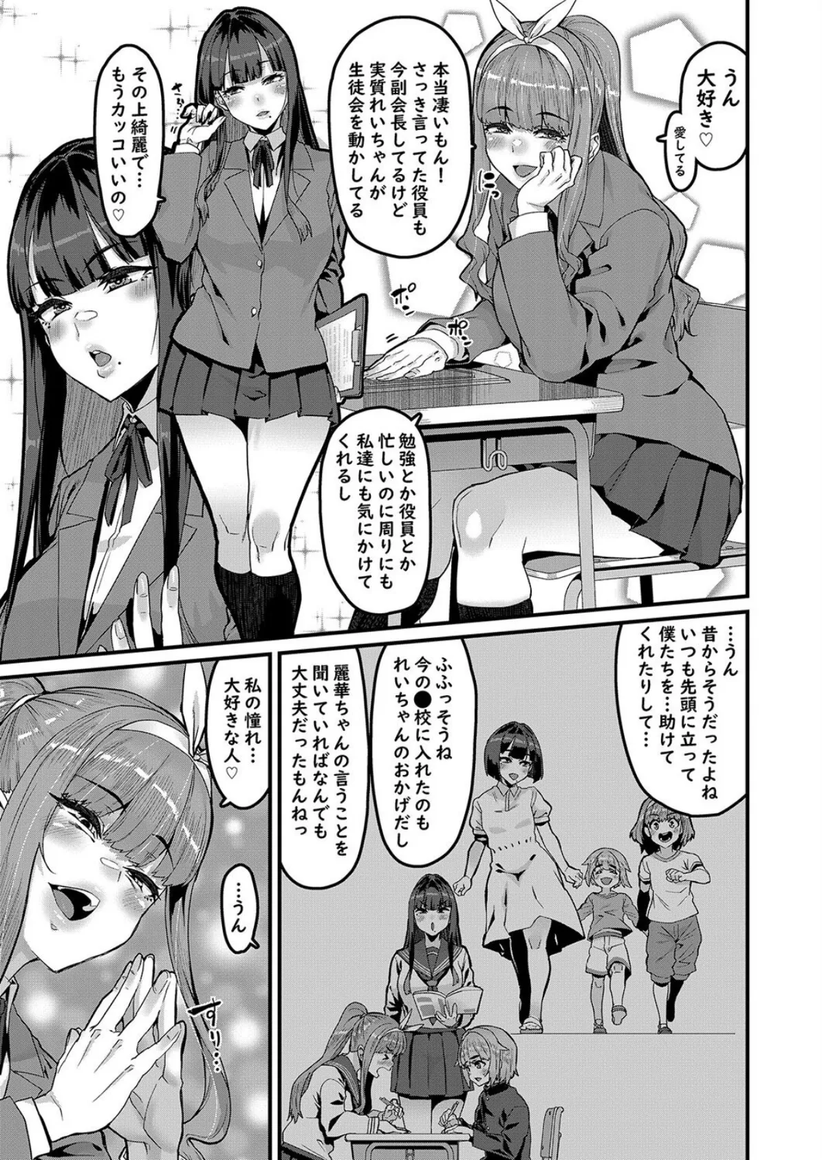 幼馴染はオワリ（1） 5ページ