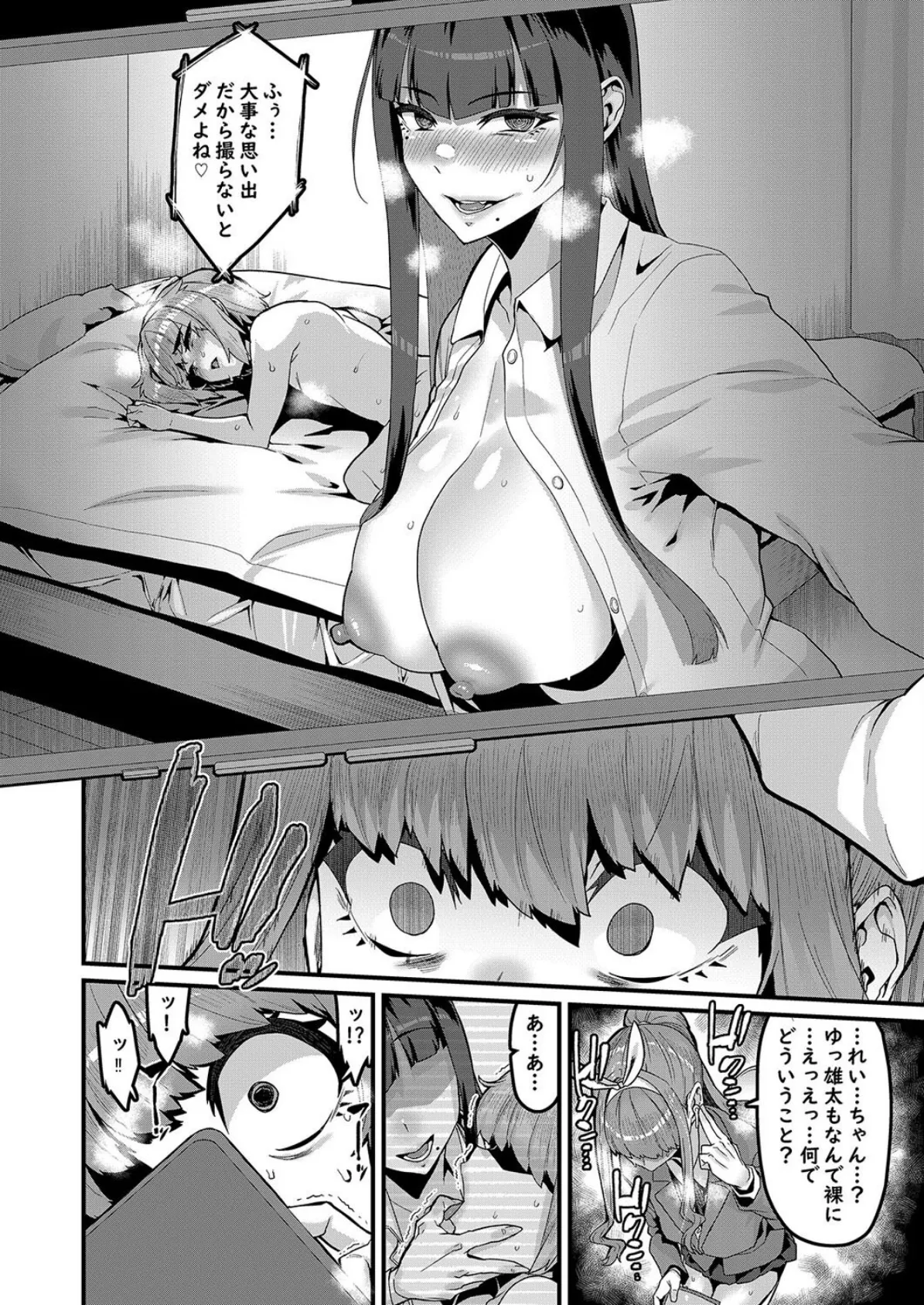 幼馴染はオワリ（1） 8ページ