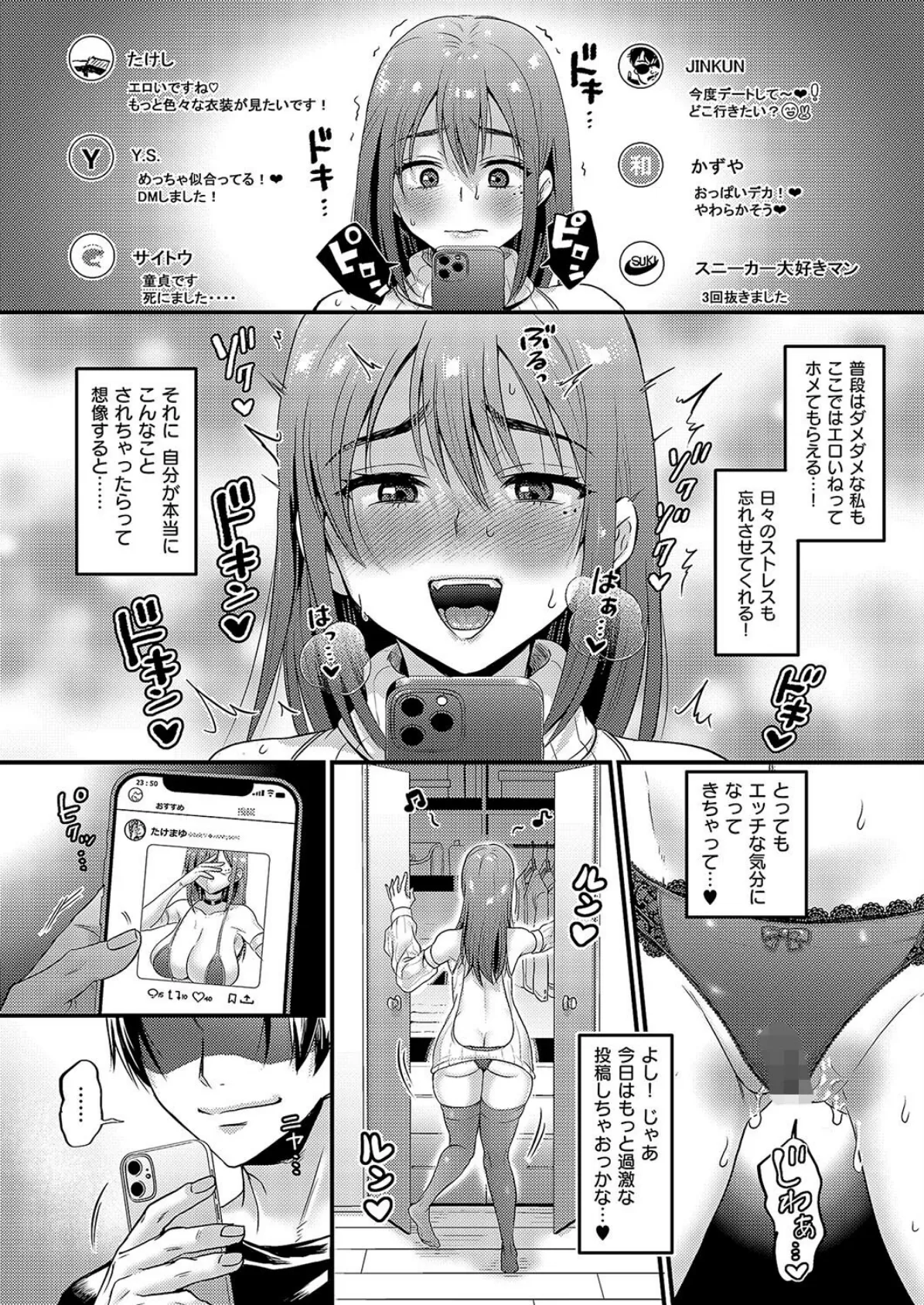 裏アカ先輩とコーハイ君 4ページ