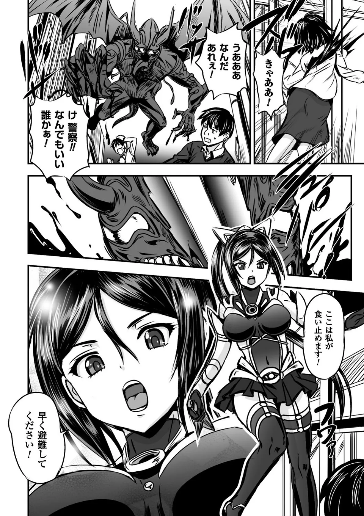 正義のヒロイン姦獄ファイル Vol.9 25ページ