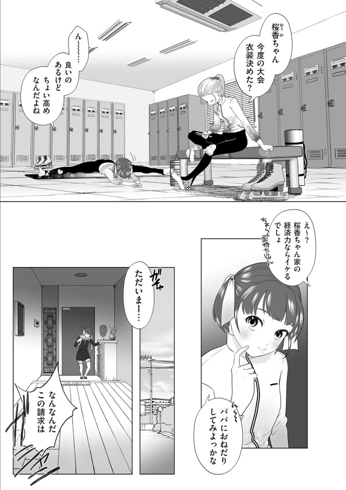 暴かれて 3ページ