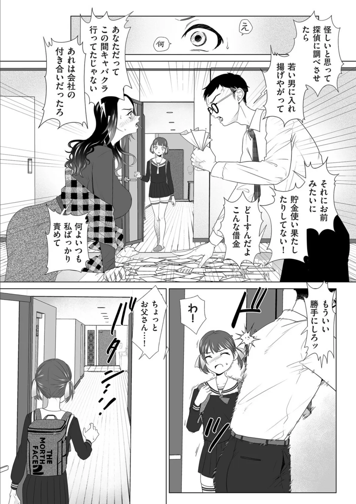 暴かれて 4ページ