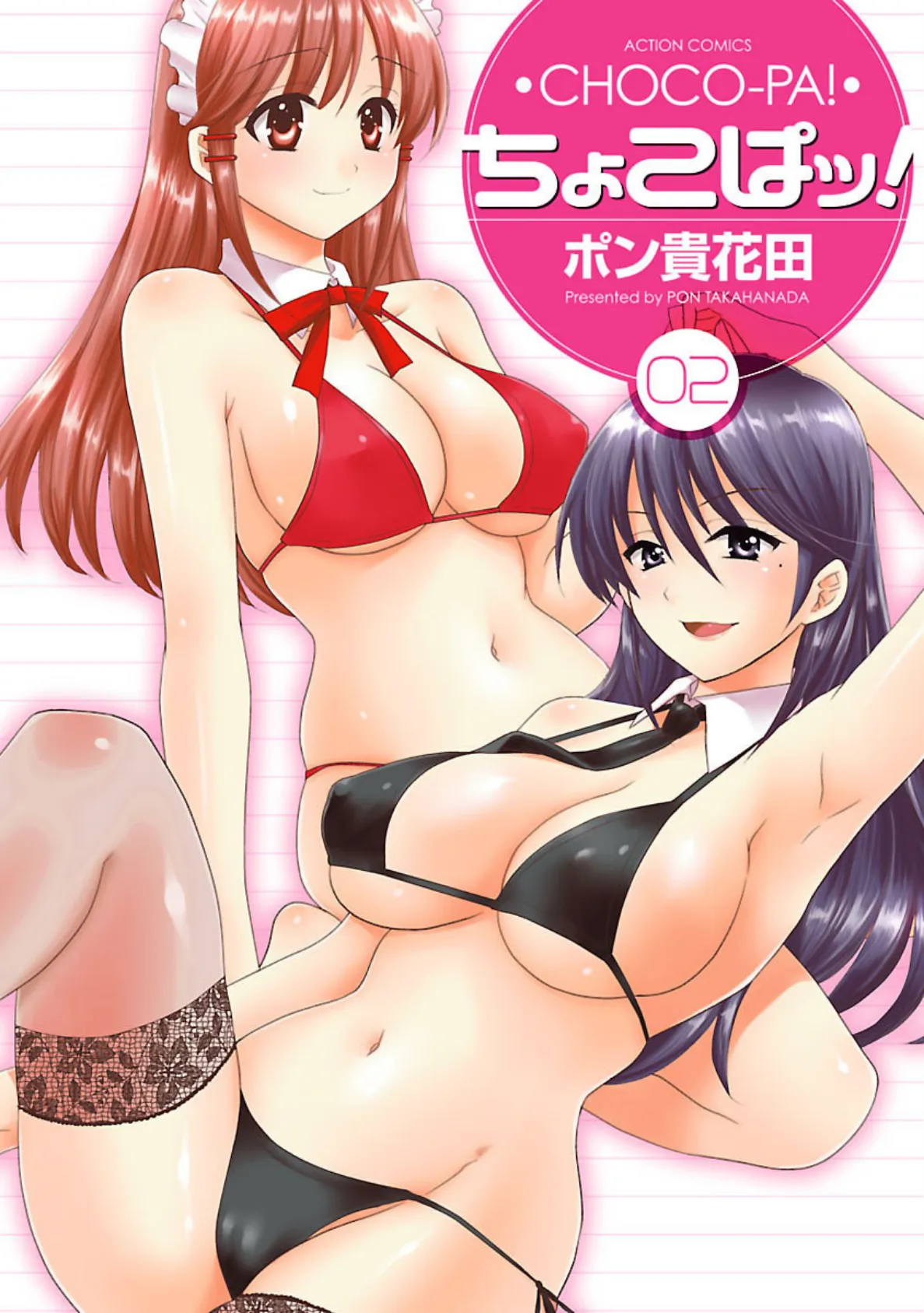 ちょこぱッ! 2