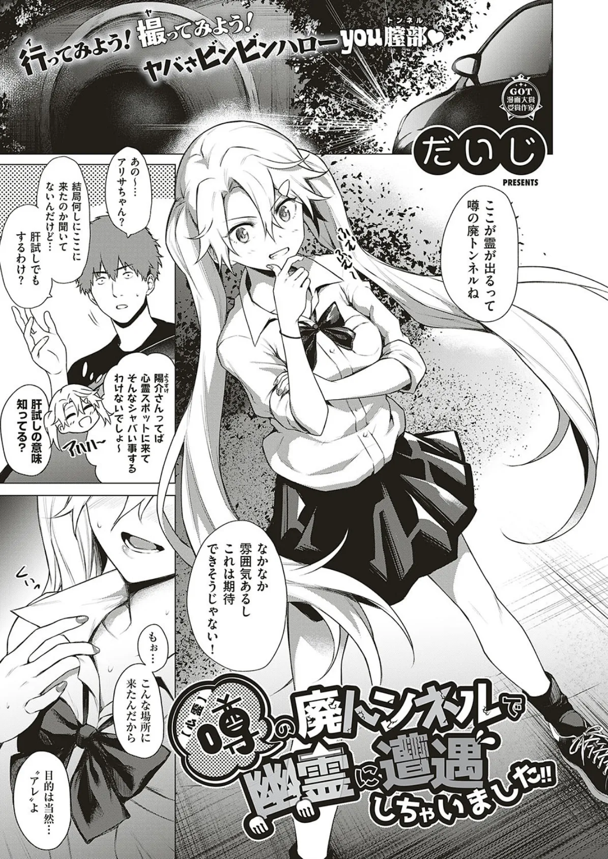 【心霊】噂の廃トンネルで幽霊に遭遇しちゃいました!!