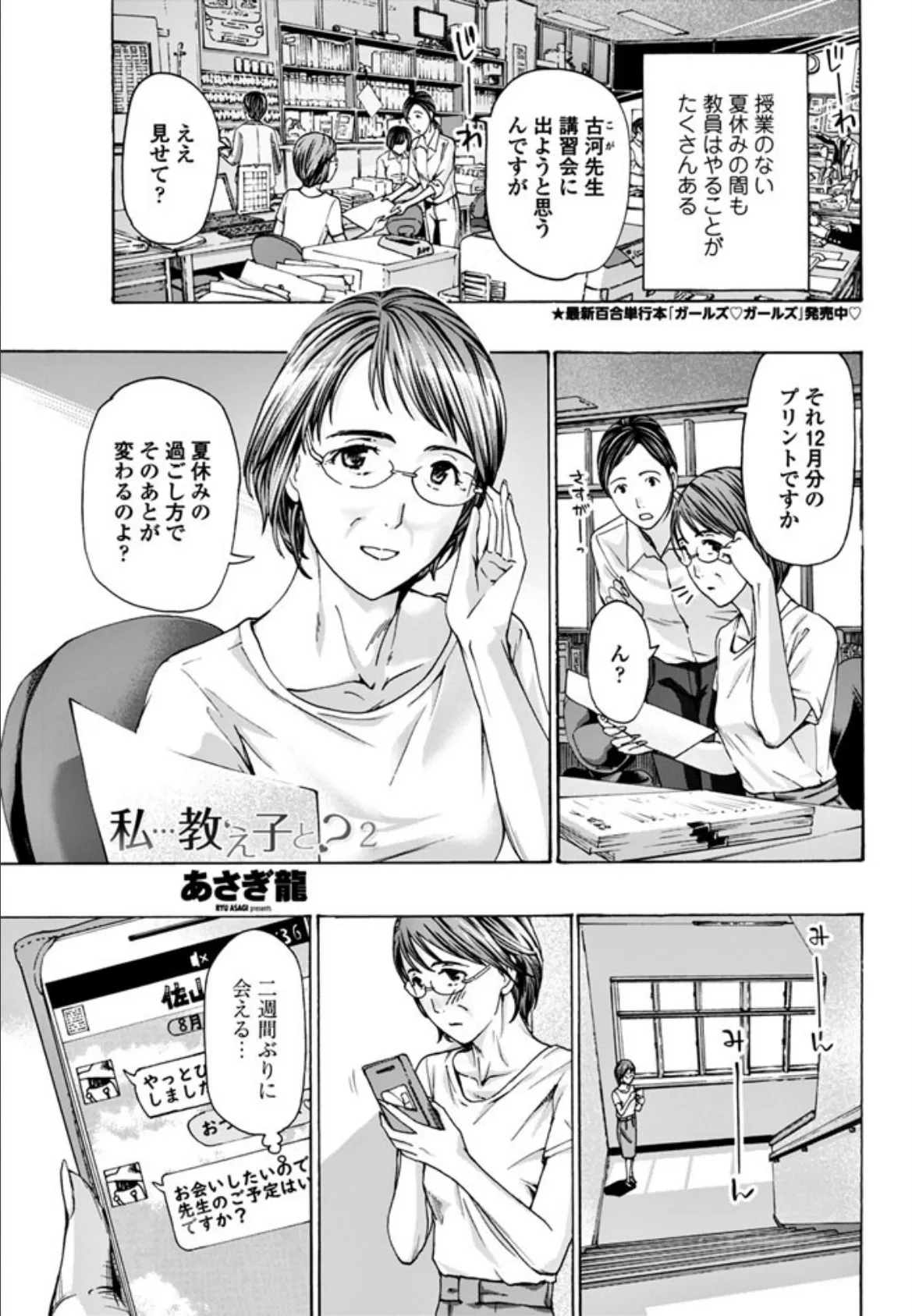私…教え子と? 2