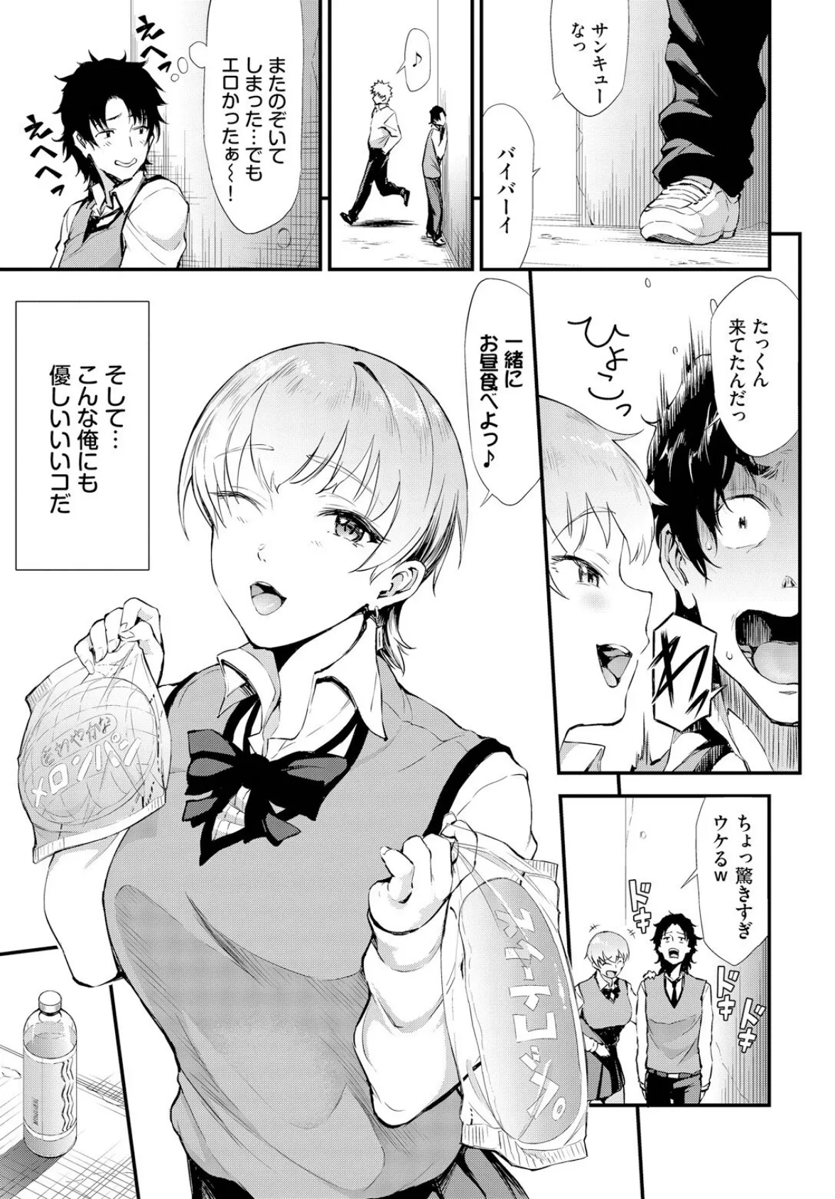 ヌキギャル 3ページ