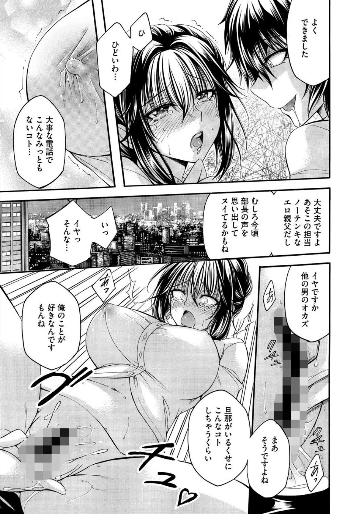淫蕩オフィス〜人妻上司の秘密残業〜 後編 5ページ