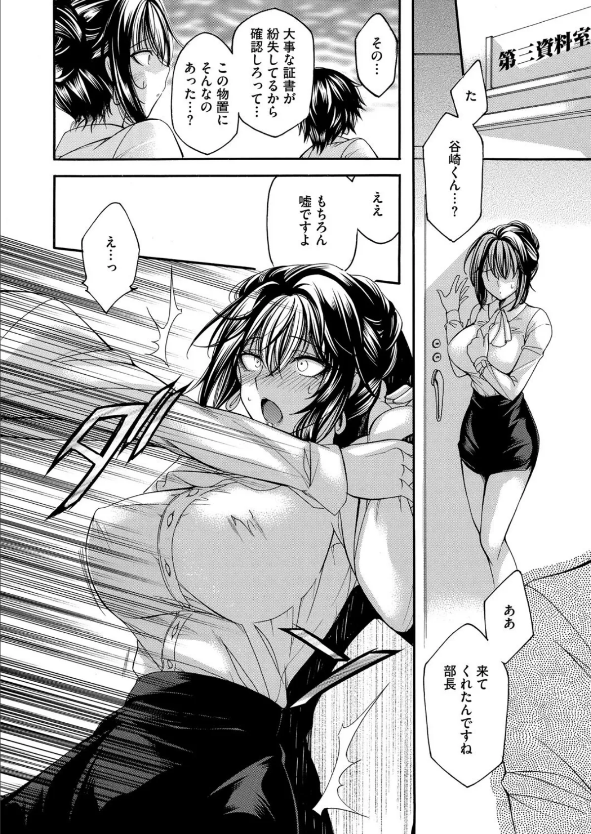 淫蕩オフィス〜人妻上司の秘密残業〜 後編 8ページ