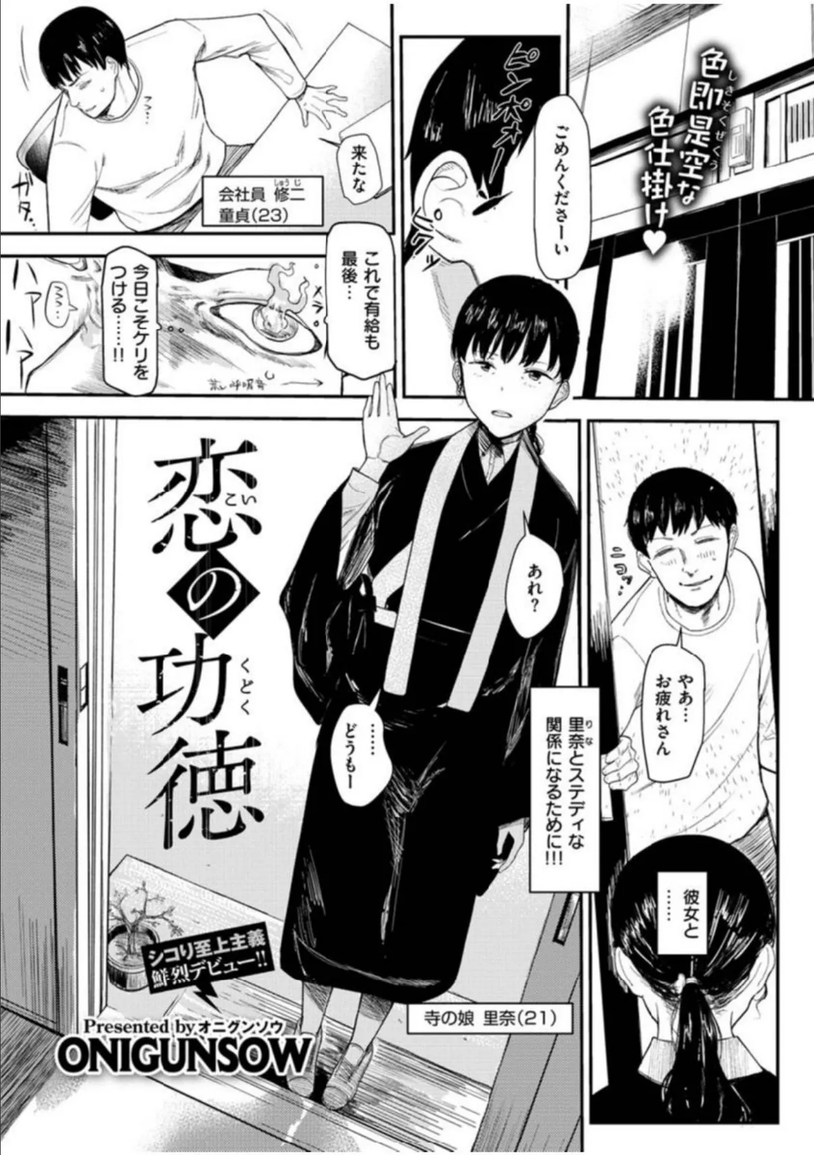 COMIC X-EROS ＃91 23ページ