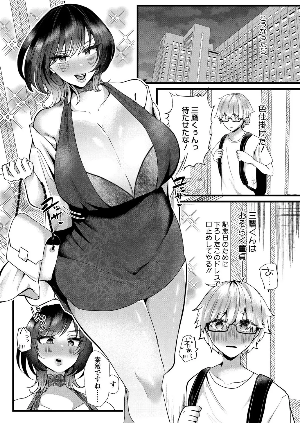 慰め枯れまんこの時間外労働 6ページ