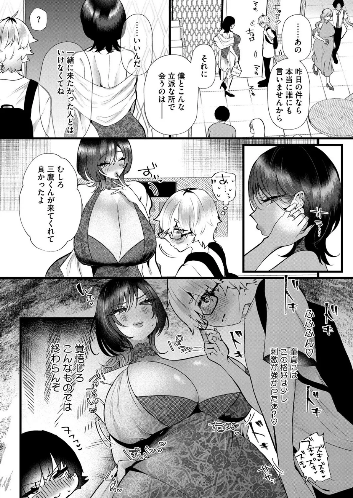 慰め枯れまんこの時間外労働 7ページ