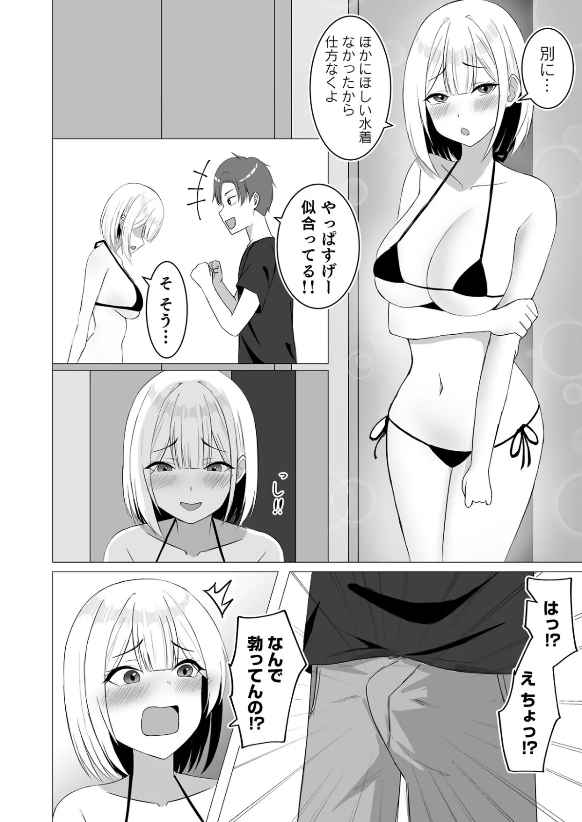 「ナカ●しさせたら信じてくれる？」芯も強い令和のギャルはすきぴにだけムラムラする 12ページ