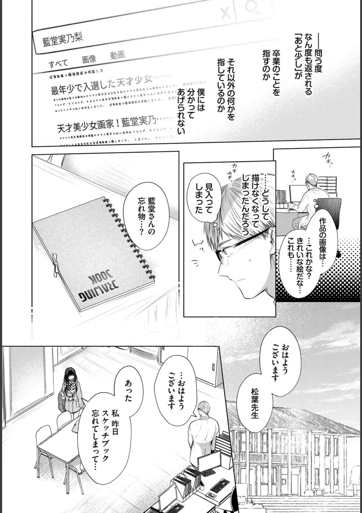 COMIC BAVEL SPECIAL COLLECTION(コミックバベル スペシャルコレクション)VOL70 10ページ