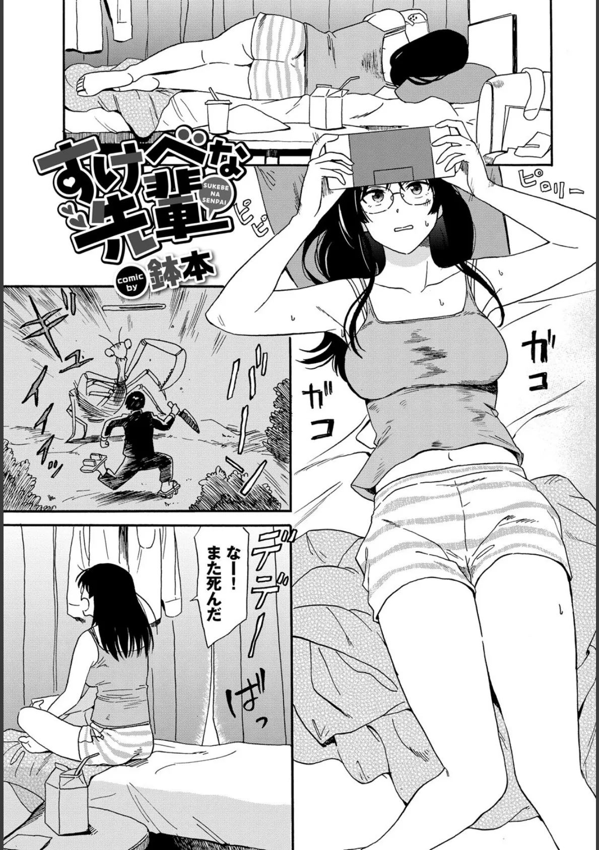 COMIC BAVEL SPECIAL COLLECTION(コミックバベル スペシャルコレクション)VOL70 11ページ