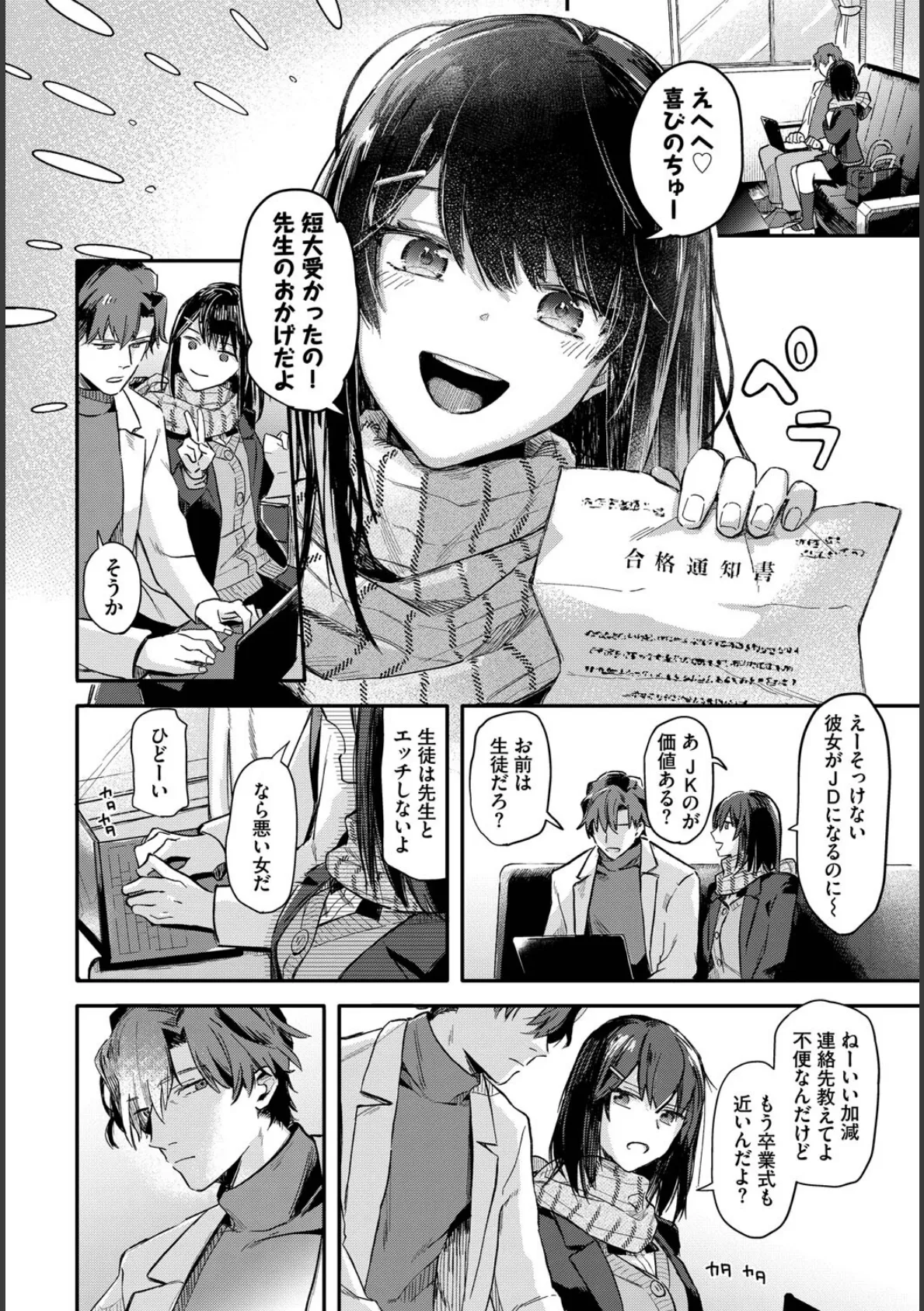 COMIC BAVEL SPECIAL COLLECTION(コミックバベル スペシャルコレクション)VOL70 16ページ