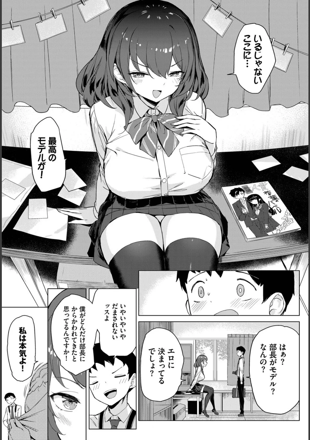 COMIC BAVEL SPECIAL COLLECTION(コミックバベル スペシャルコレクション)VOL70 21ページ