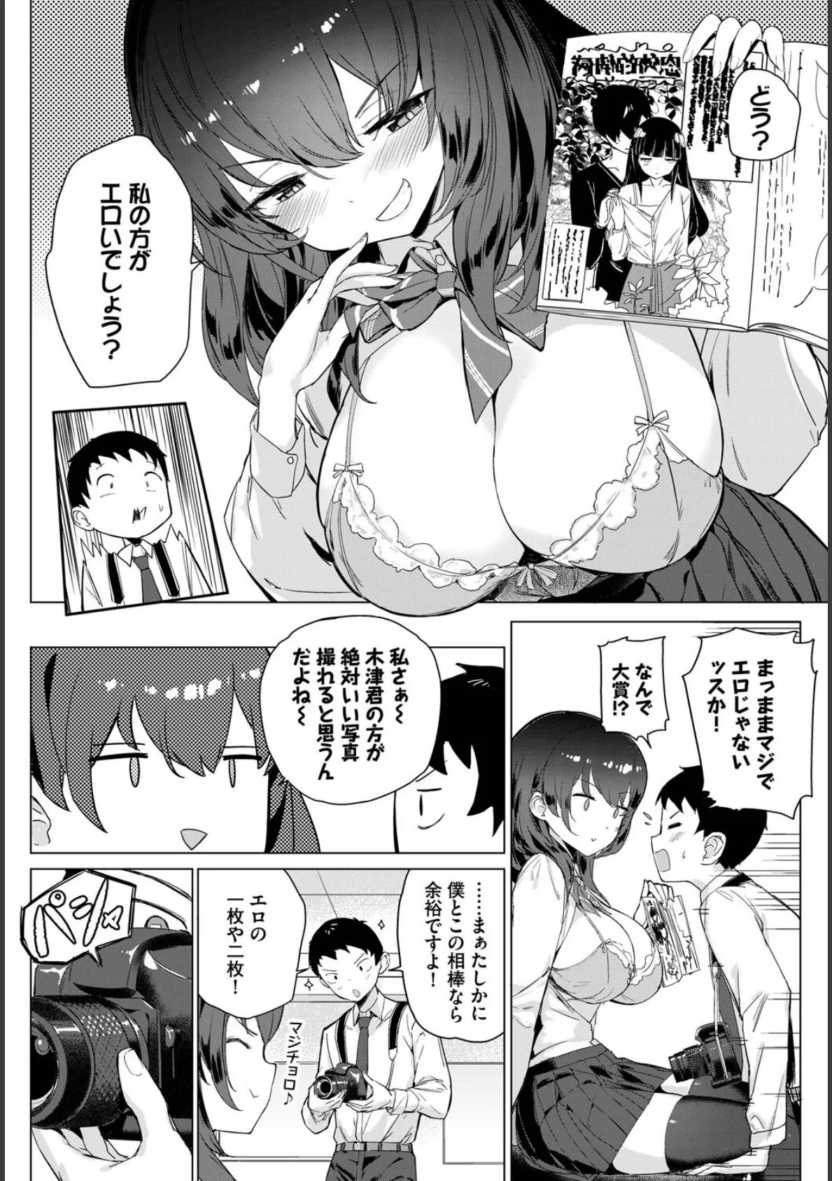 COMIC BAVEL SPECIAL COLLECTION(コミックバベル スペシャルコレクション)VOL70 22ページ