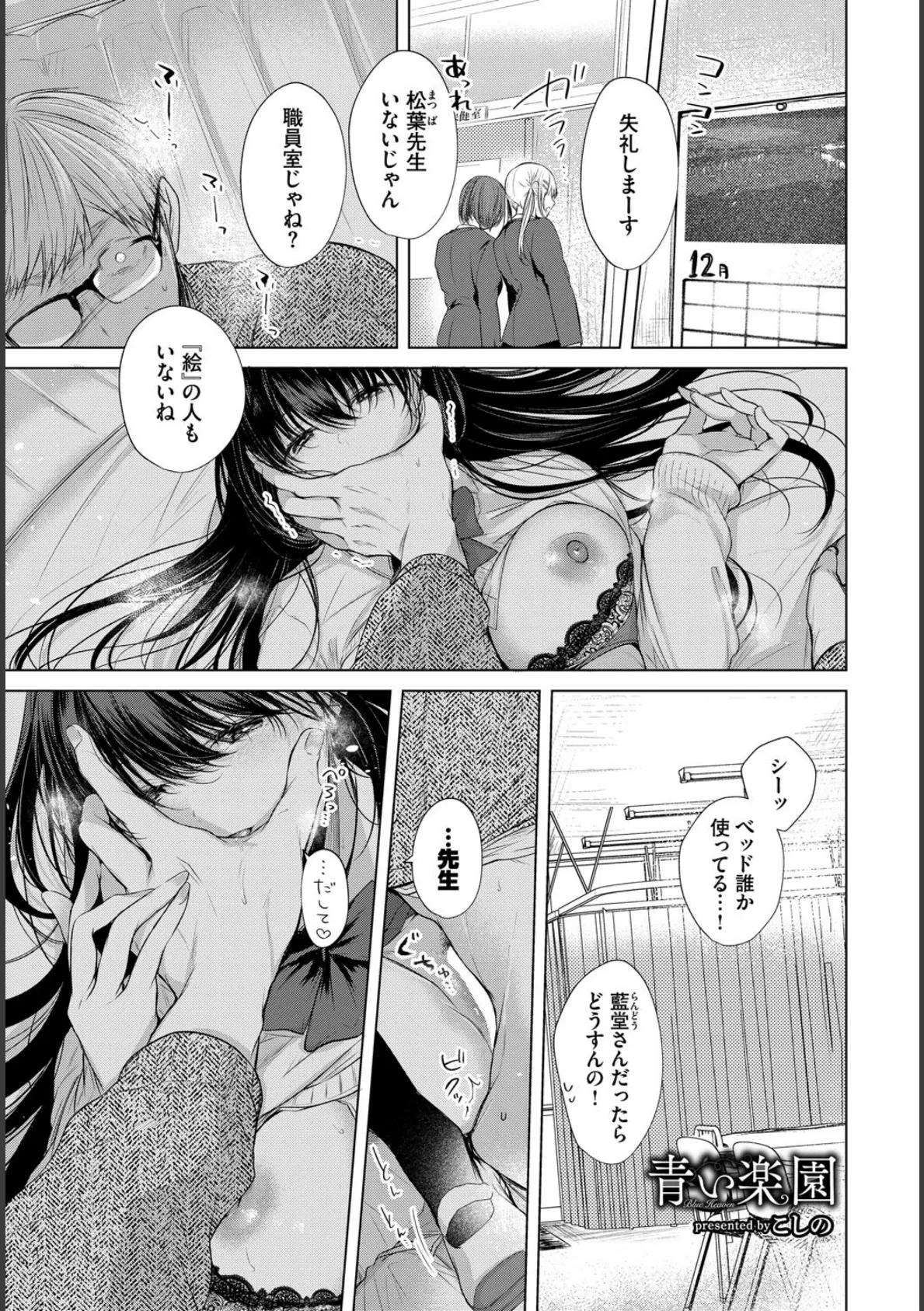 COMIC BAVEL SPECIAL COLLECTION(コミックバベル スペシャルコレクション)VOL70 7ページ