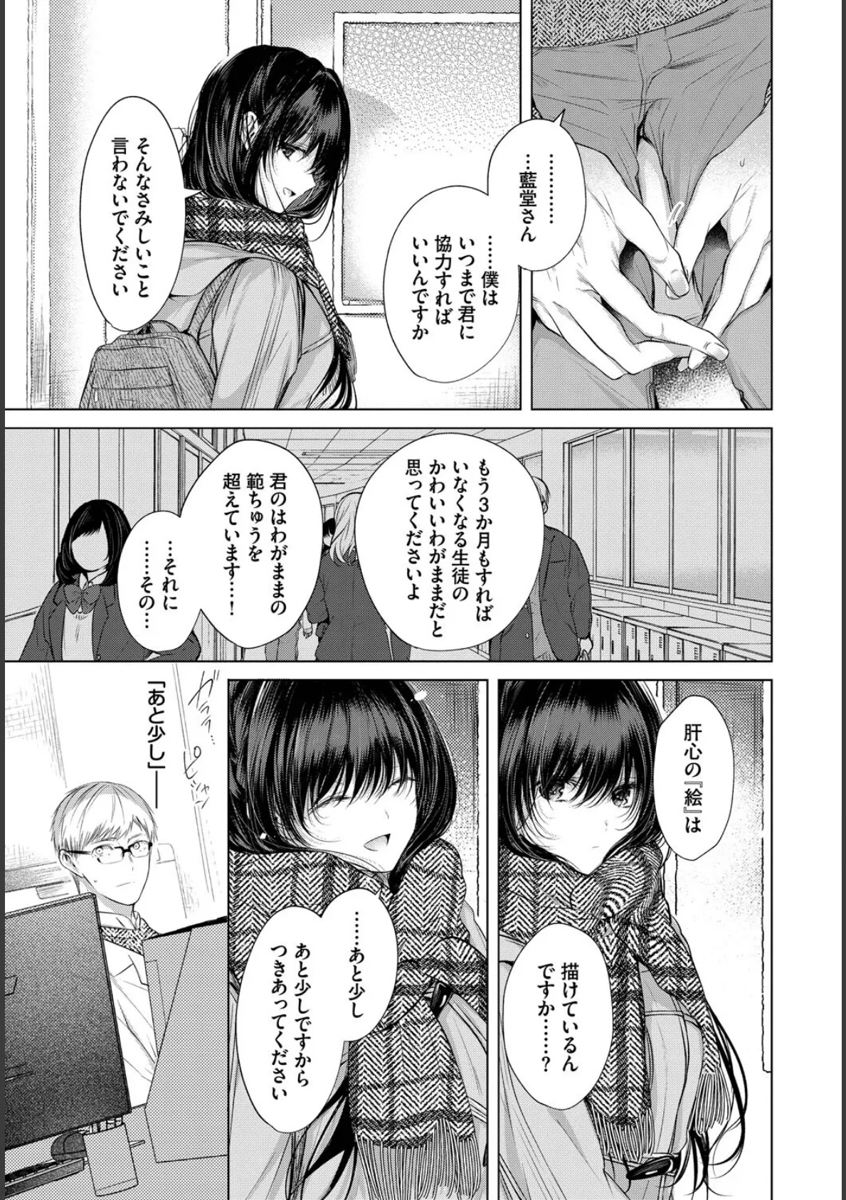 COMIC BAVEL SPECIAL COLLECTION(コミックバベル スペシャルコレクション)VOL70 9ページ