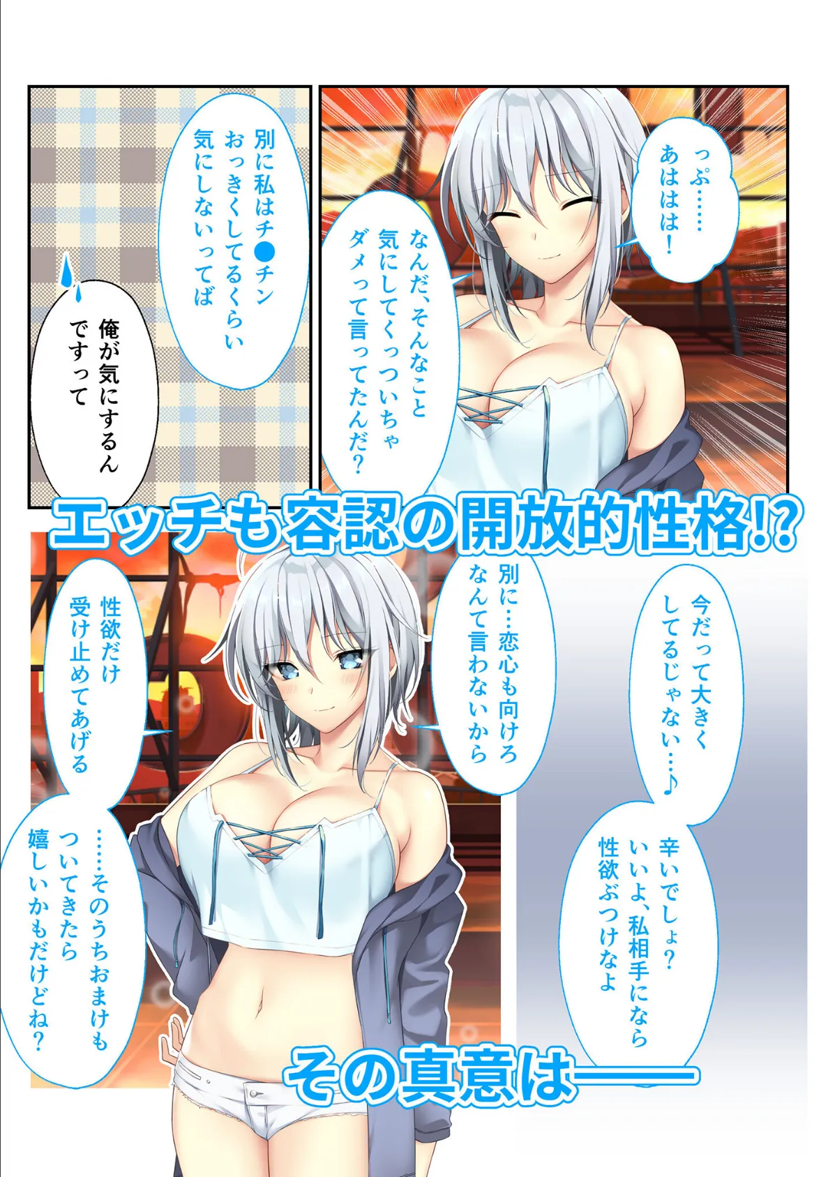 となりのLOVE JUICE 〜ソシャゲの君は隣人♀さん!?エッチで純愛なハーレムDays〜 共通+蒼唯ルート モザイク版 7ページ