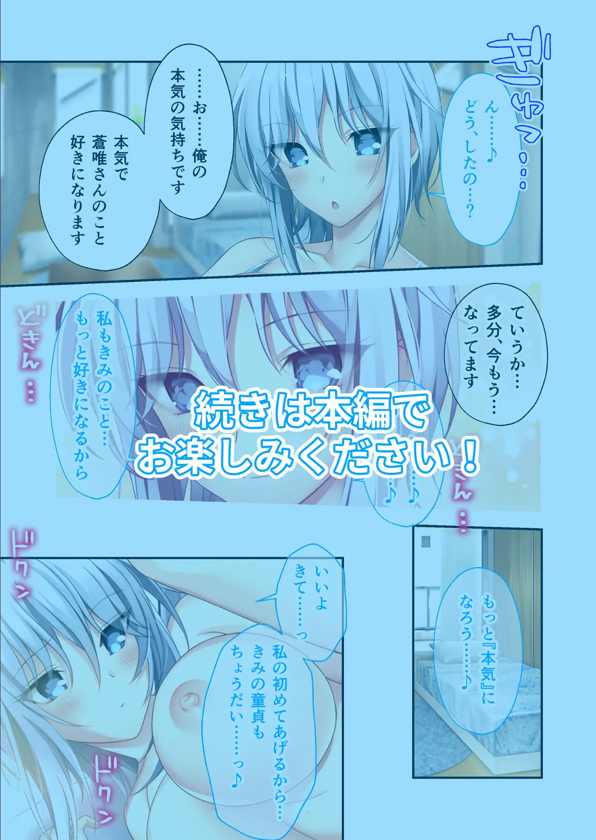 となりのLOVE JUICE 〜ソシャゲの君は隣人♀さん!?エッチで純愛なハーレムDays〜 共通+蒼唯ルート モザイク版 9ページ