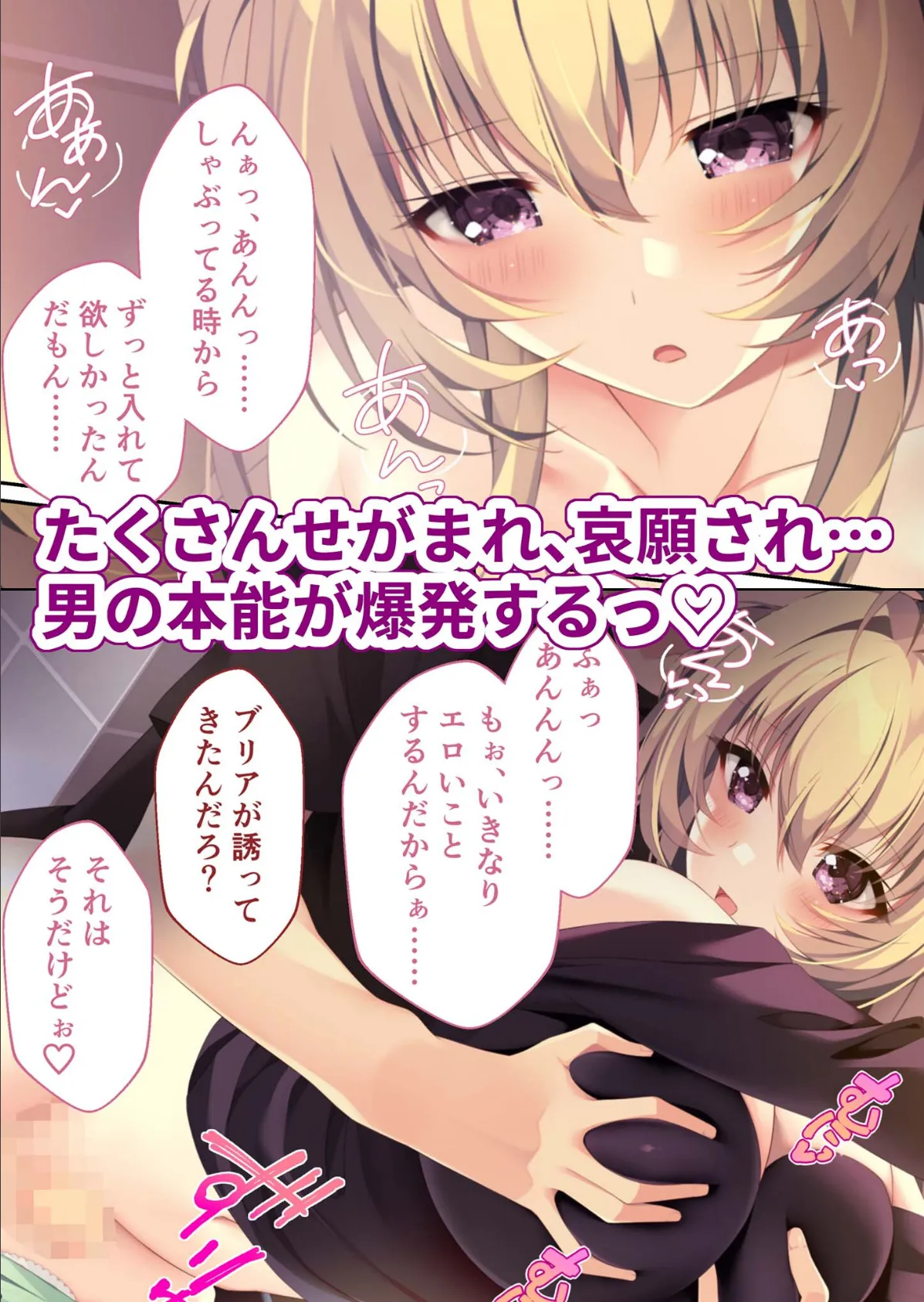 HOMESTAY a la mode 〜ルームシェアからはじまる甘々エッチな異文化交流〜 共通+ブリアルート モザイク版 8ページ