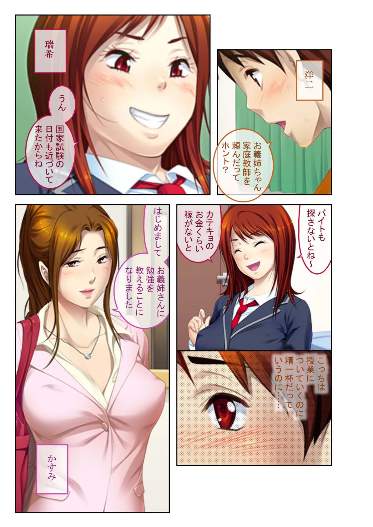エッチな家庭●●と義姉の濃厚性教育 モザイク版 3ページ