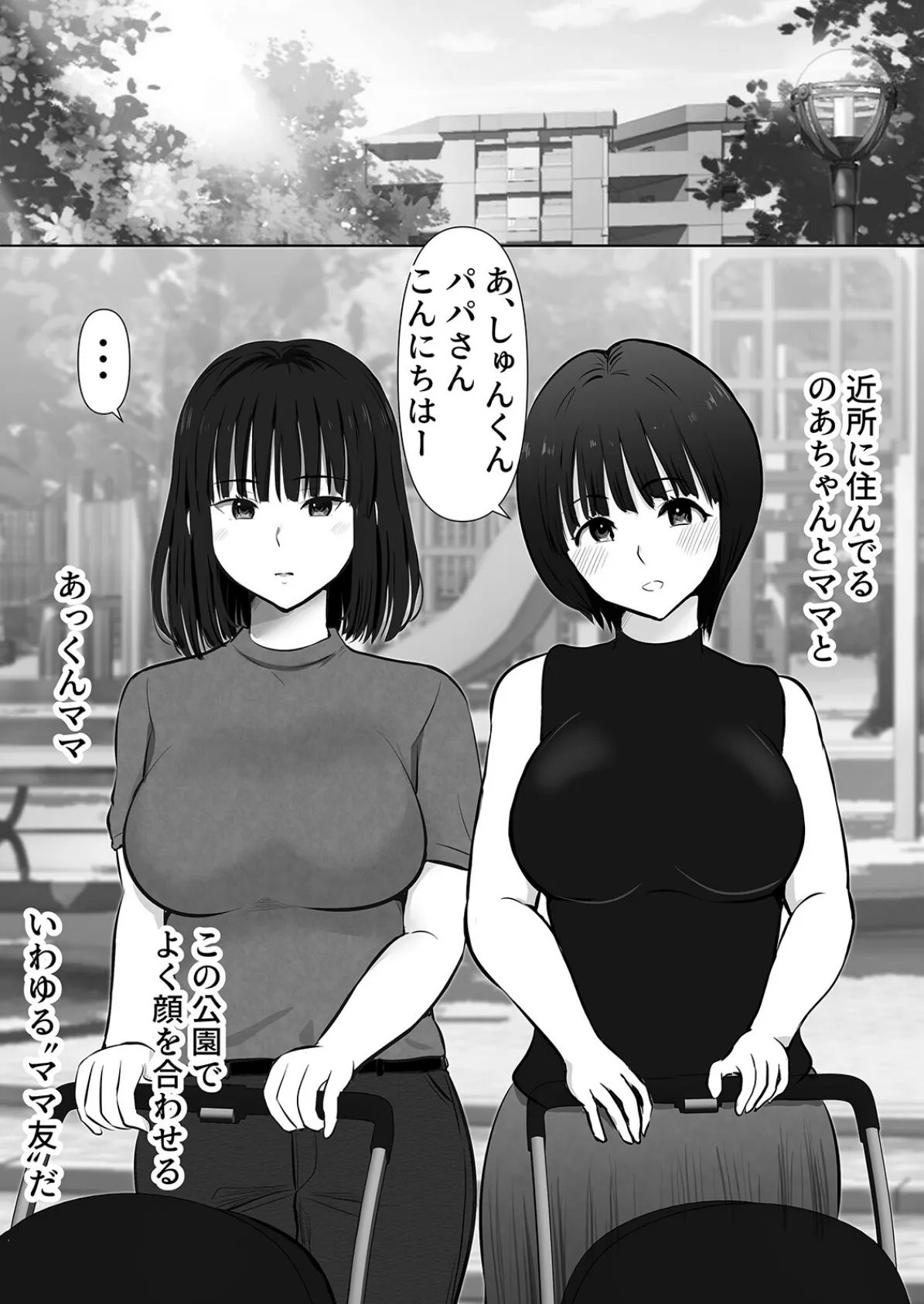 公園で出会った欲求不満なママ友たちと…（1） 4ページ