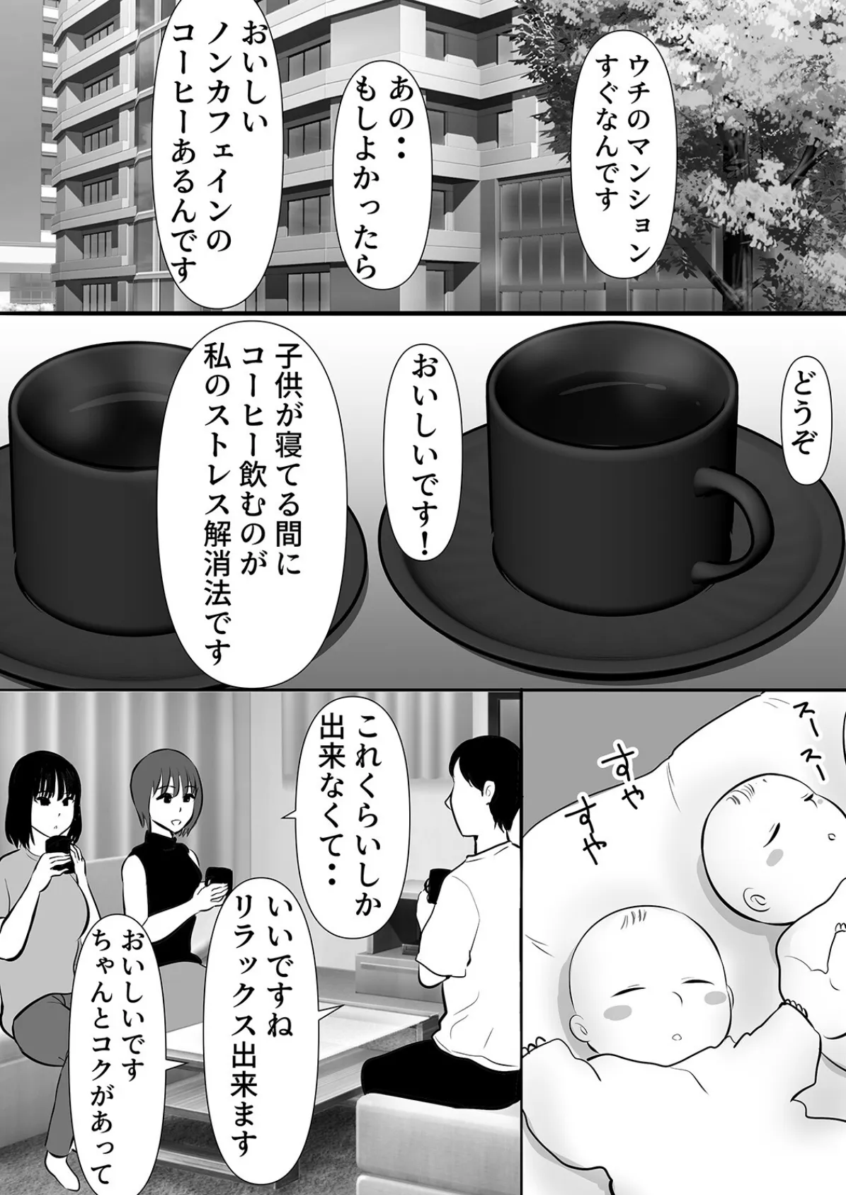 公園で出会った欲求不満なママ友たちと…（1） 7ページ