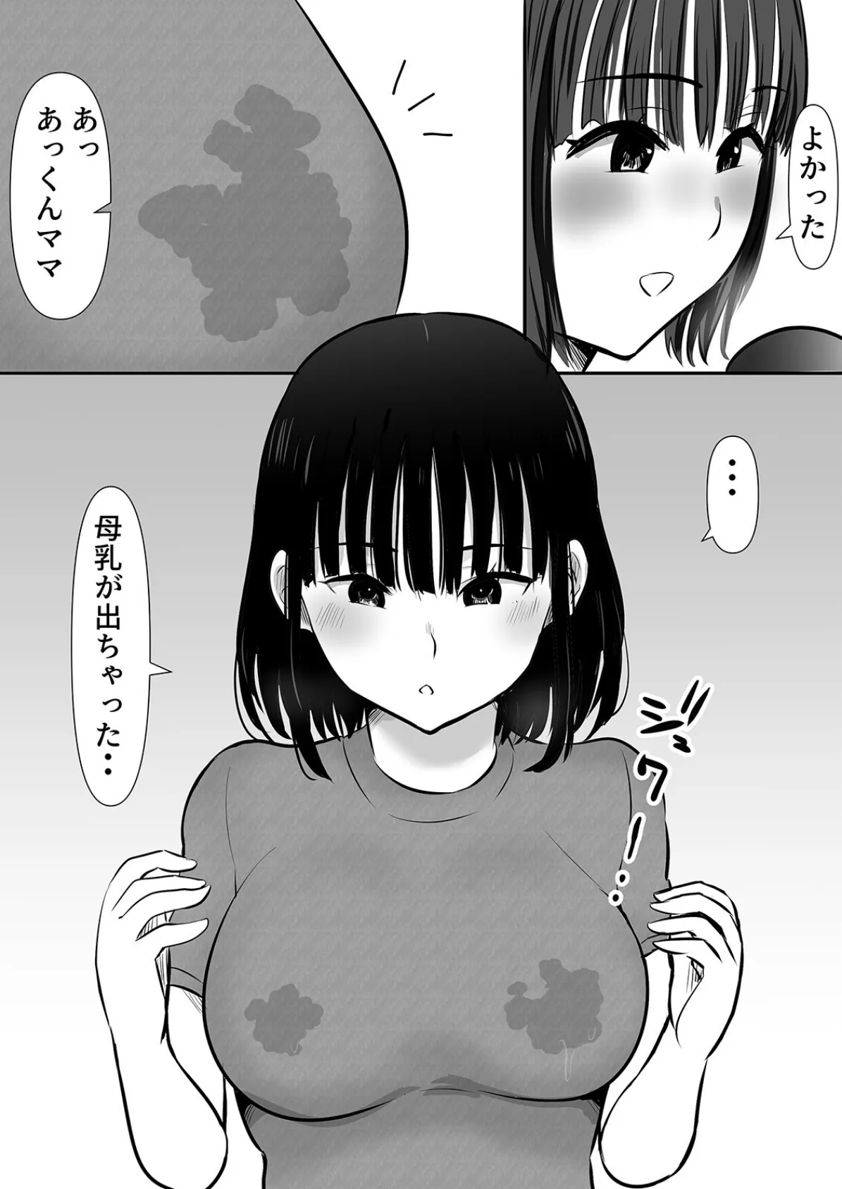 公園で出会った欲求不満なママ友たちと…（1） 8ページ