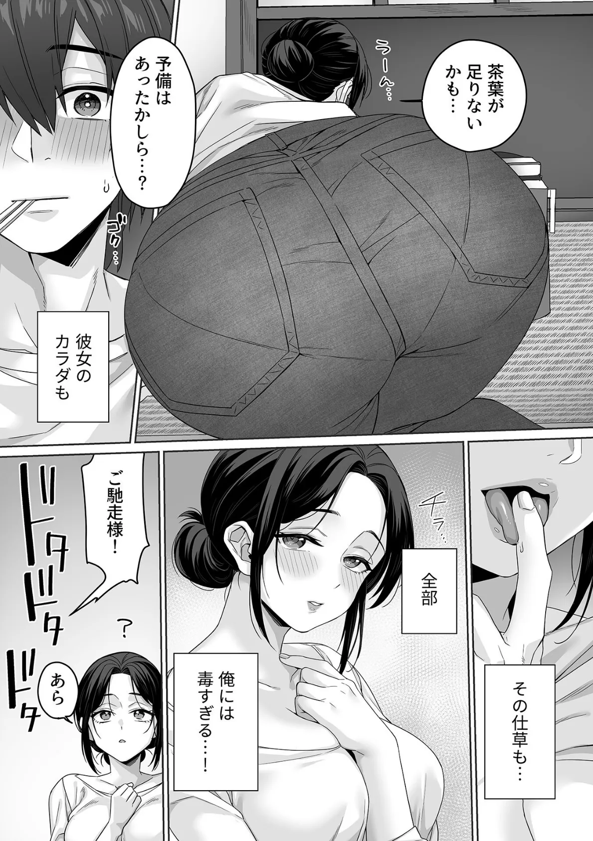 淫習集落〜縁側の妖艶な妻たち〜第1話 7ページ