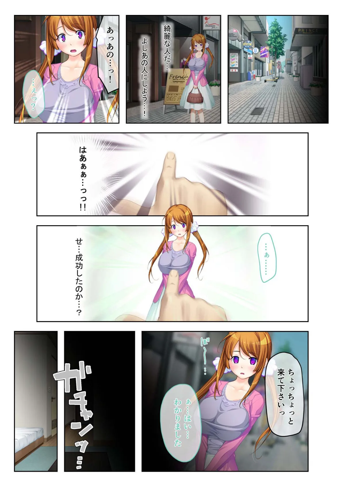 ●●率100％！ 〜ドSな美女たちと生ハメSEX〜 モザイク版 4ページ